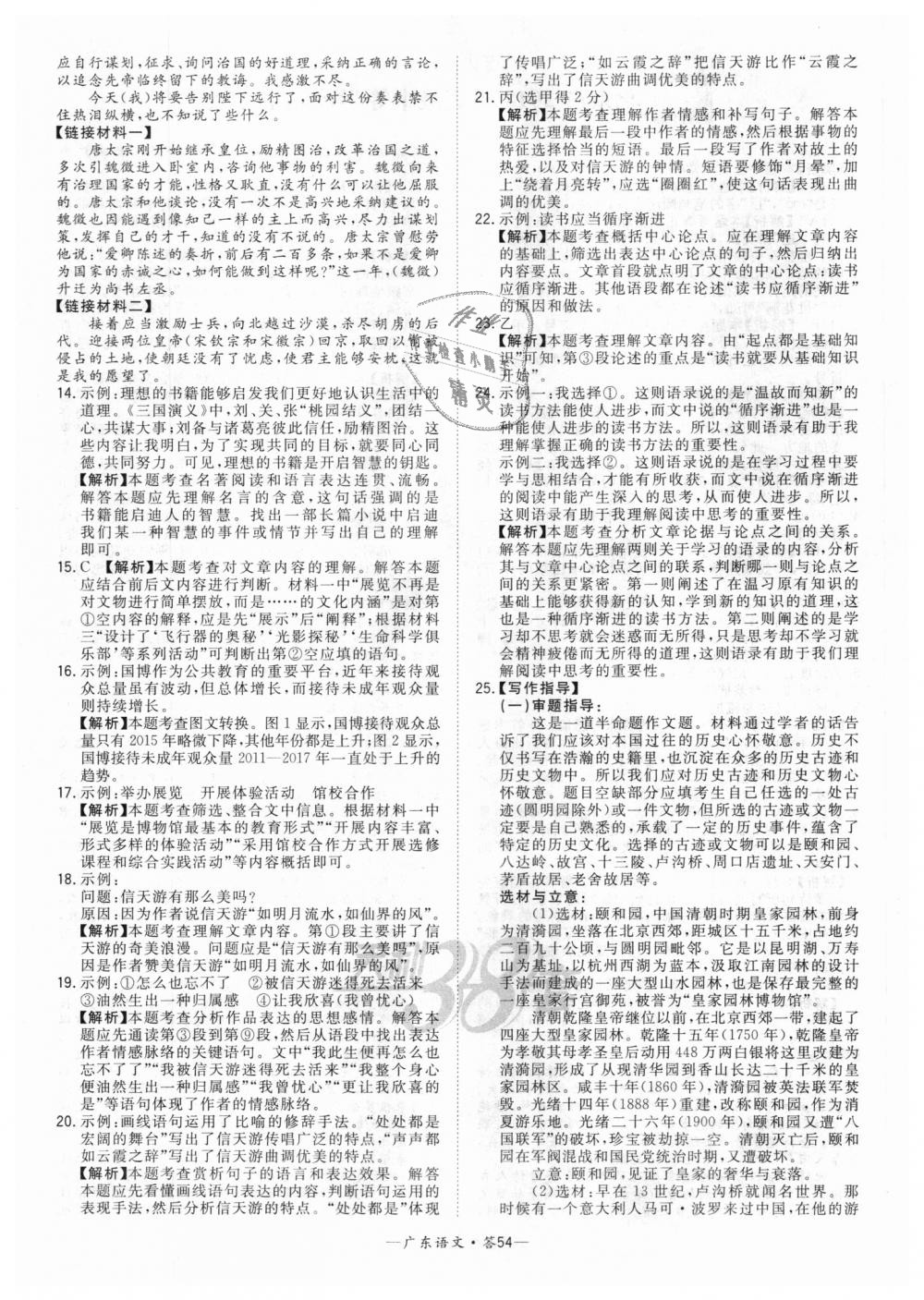 2018年天利38套中考试题精选九年级语文广东省专版 第54页