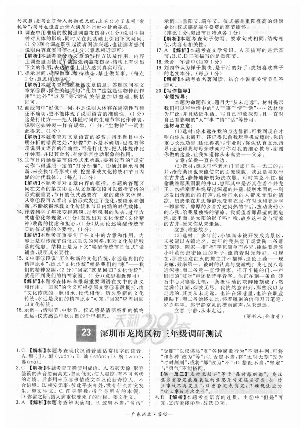 2018年天利38套中考试题精选九年级语文广东省专版 第42页
