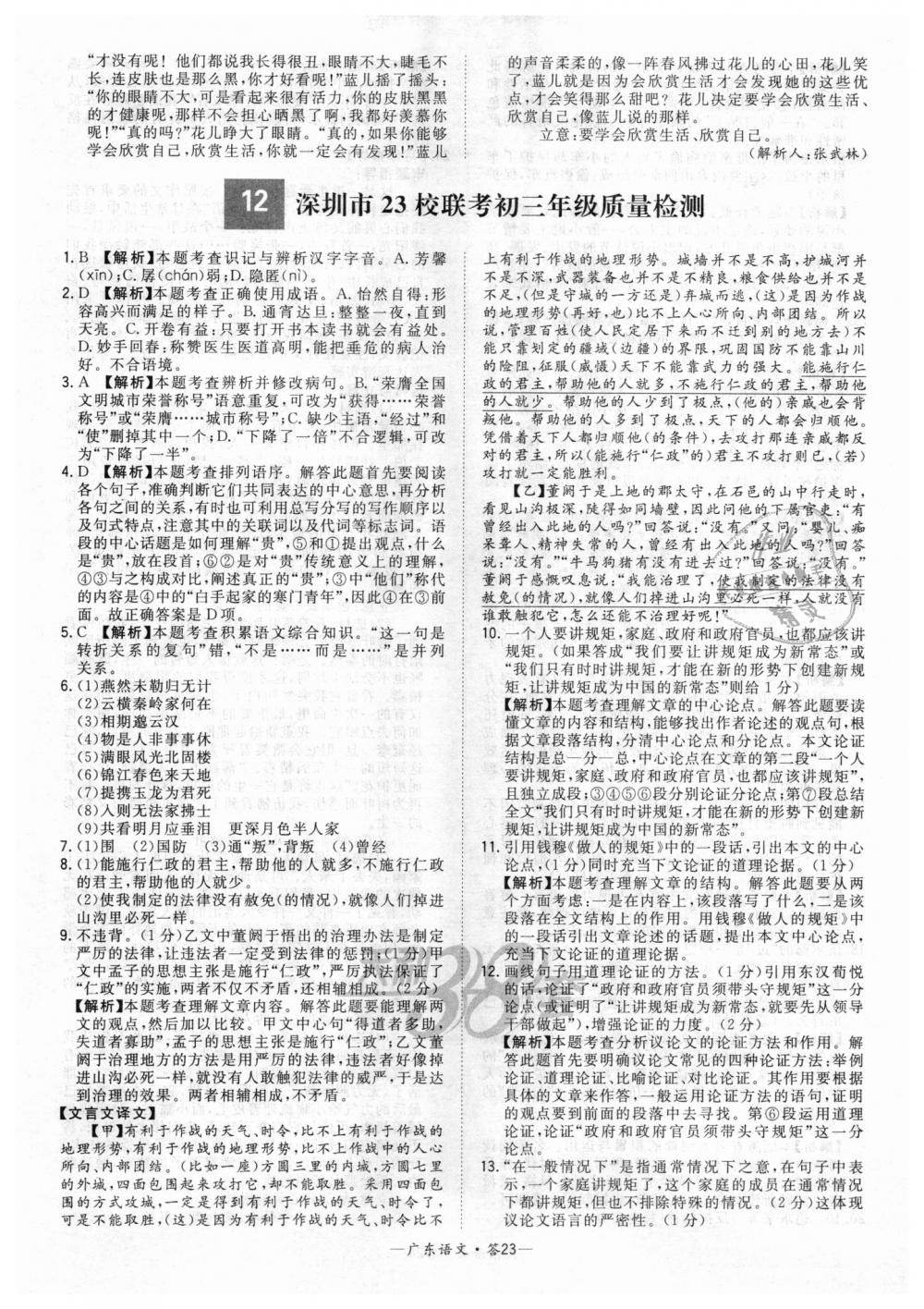 2018年天利38套中考试题精选九年级语文广东省专版 第23页