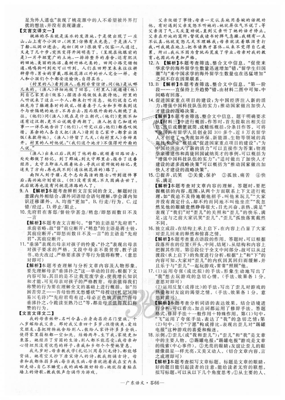 2018年天利38套中考试题精选九年级语文广东省专版 第66页