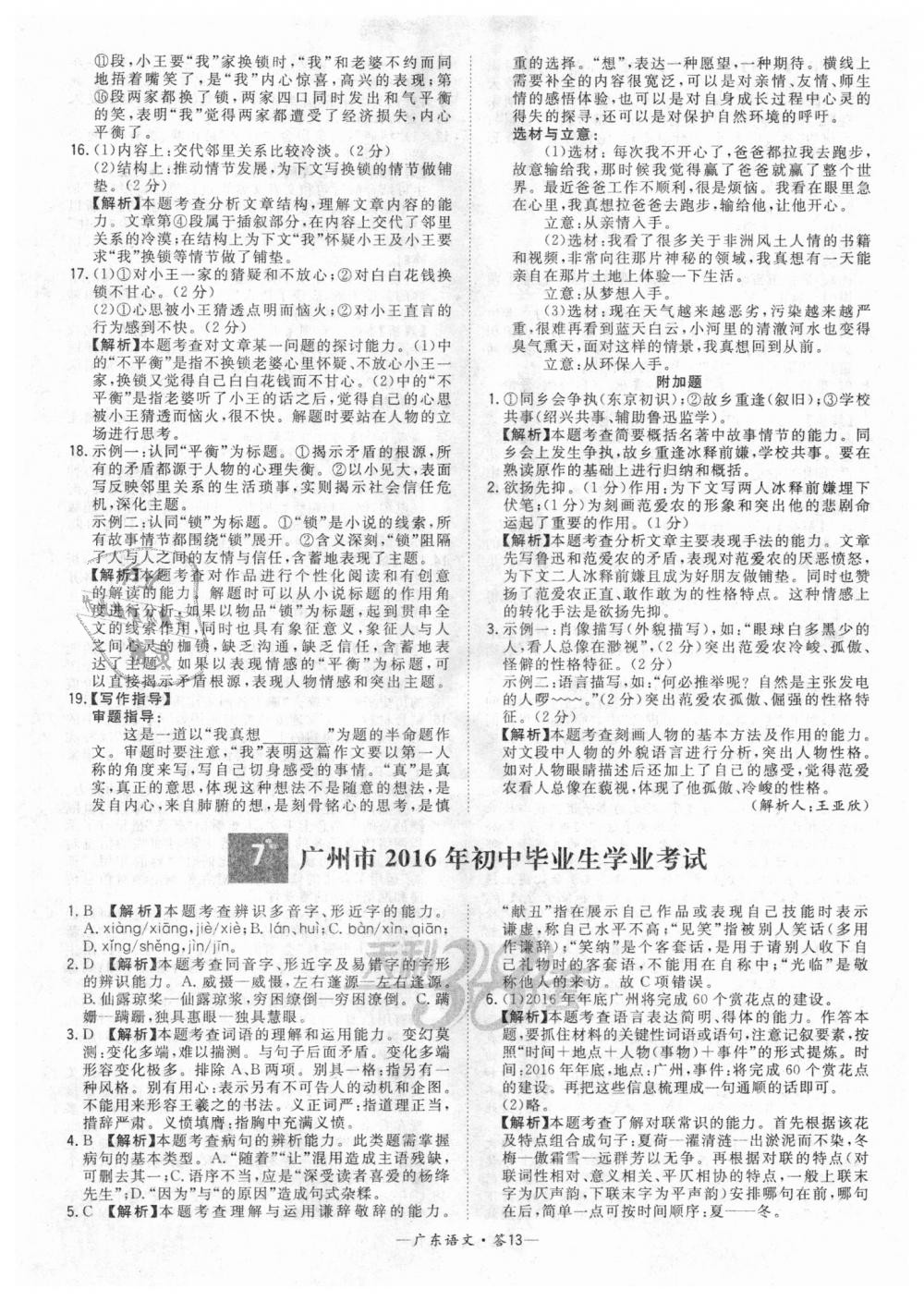 2018年天利38套中考试题精选九年级语文广东省专版 第13页