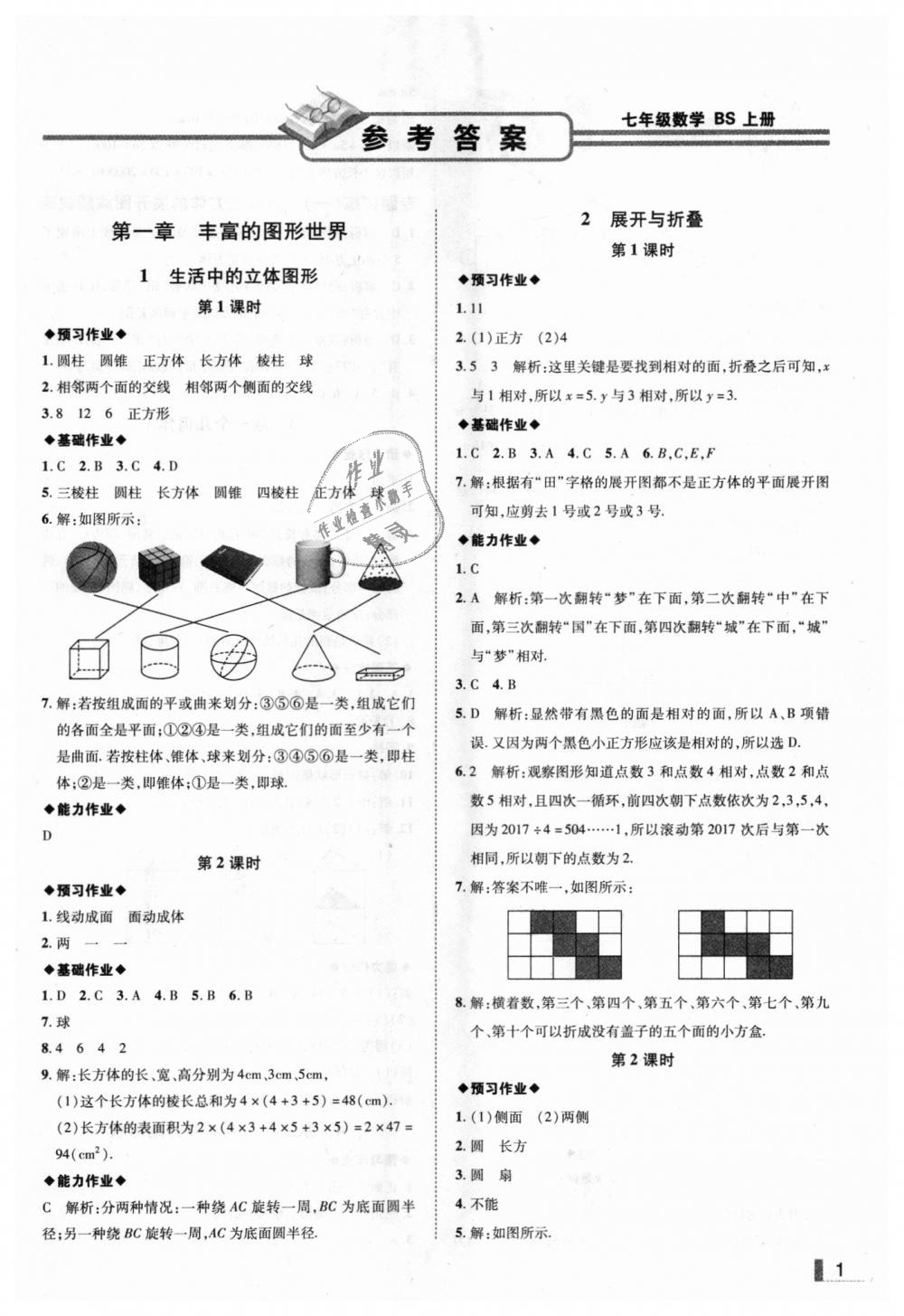 2018年辽宁作业分层培优学案七年级数学上册北师大版 第1页