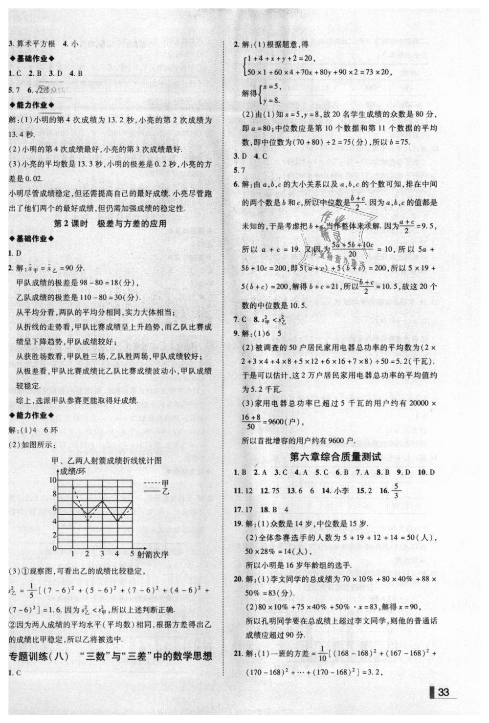 2018年辽宁作业分层培优学案八年级数学上册北师大版 第33页