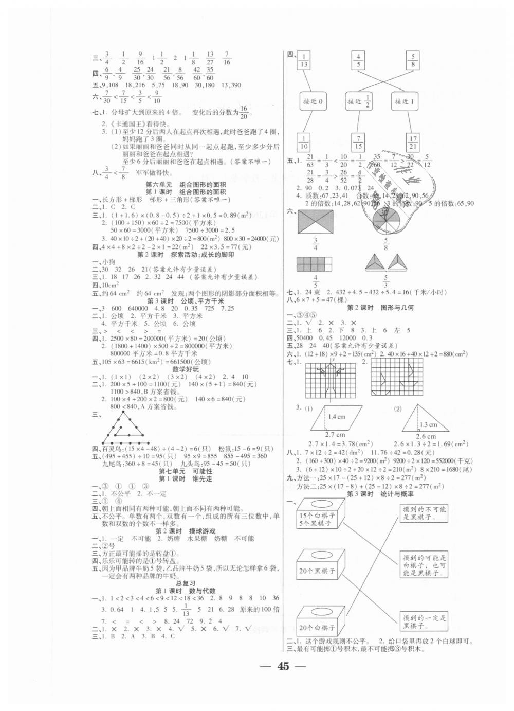 2018年世紀(jì)百通主體課堂五年級數(shù)學(xué)上冊北師大版 第5頁