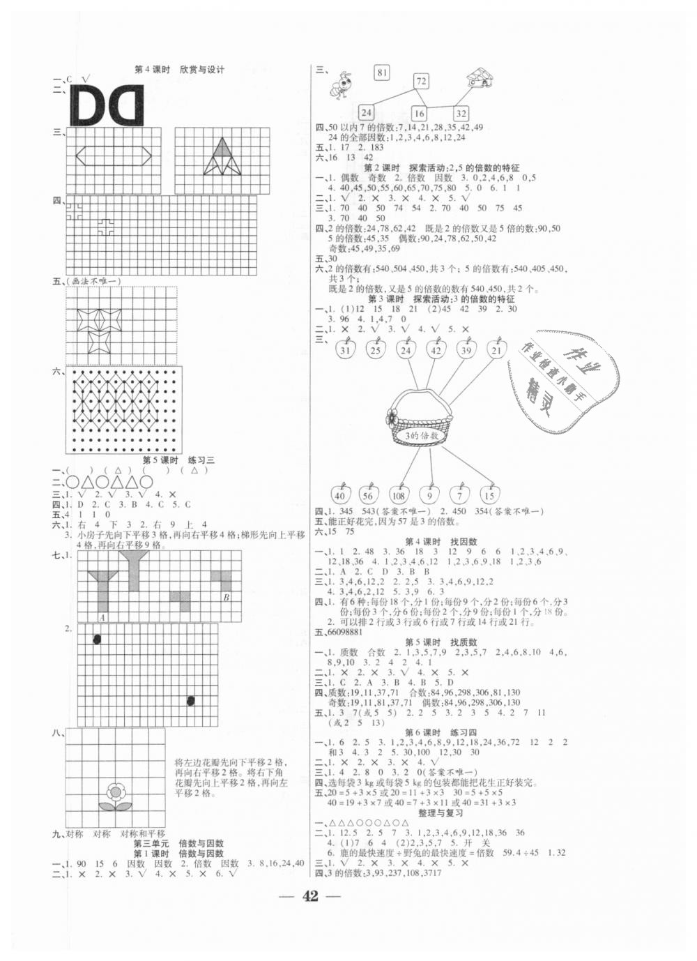 2018年世紀百通主體課堂五年級數(shù)學上冊北師大版 第2頁