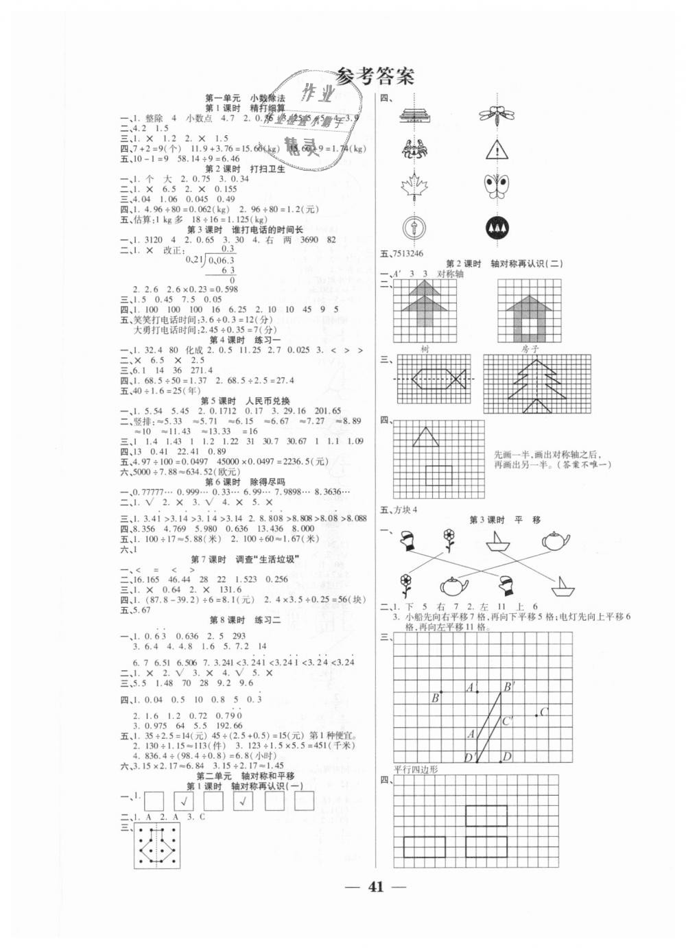 2018年世紀(jì)百通主體課堂五年級數(shù)學(xué)上冊北師大版 第1頁