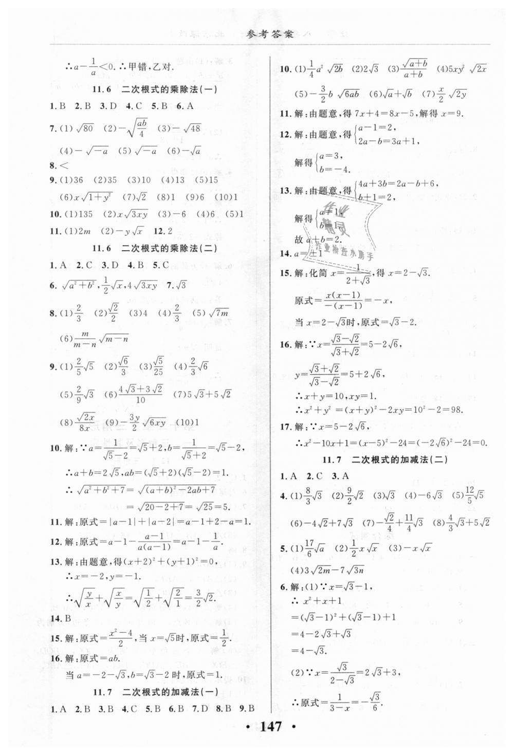 2018年新课改课堂作业八年级数学上册北京课改版 第9页