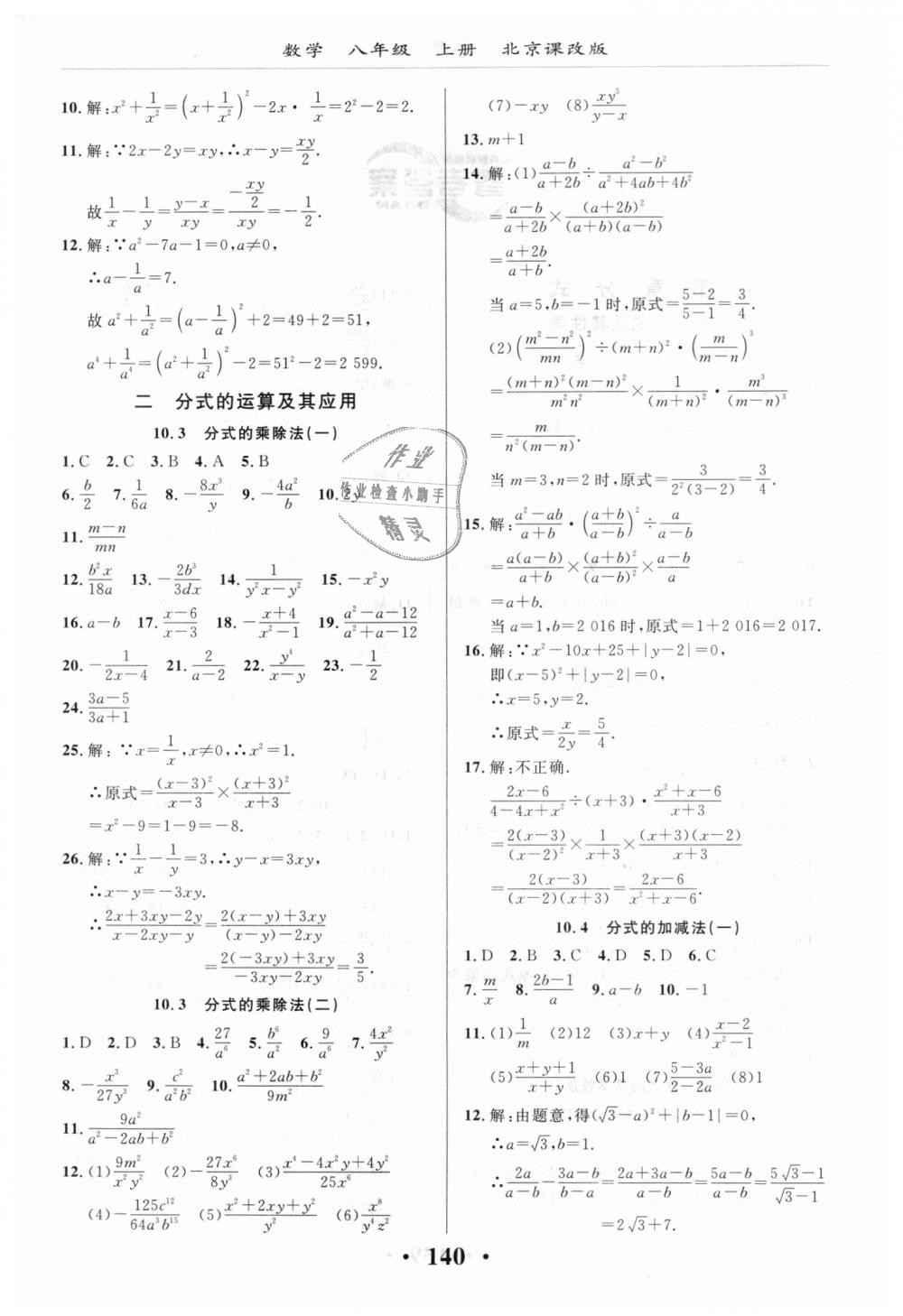2018年新课改课堂作业八年级数学上册北京课改版 第2页