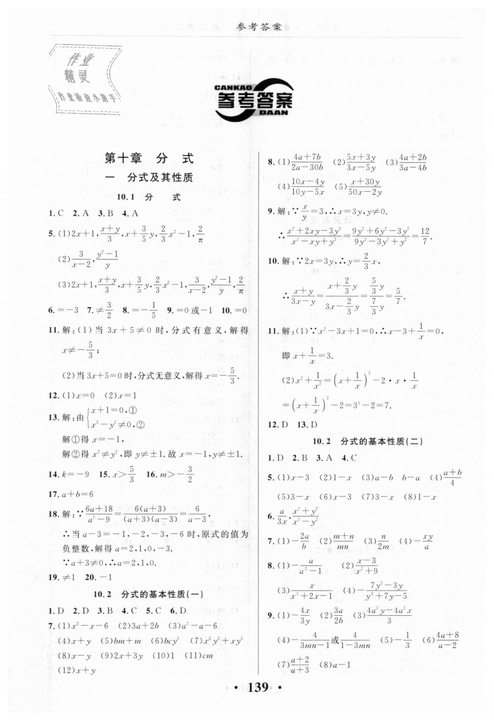 2018年新课改课堂作业八年级数学上册北京课改版 第1页
