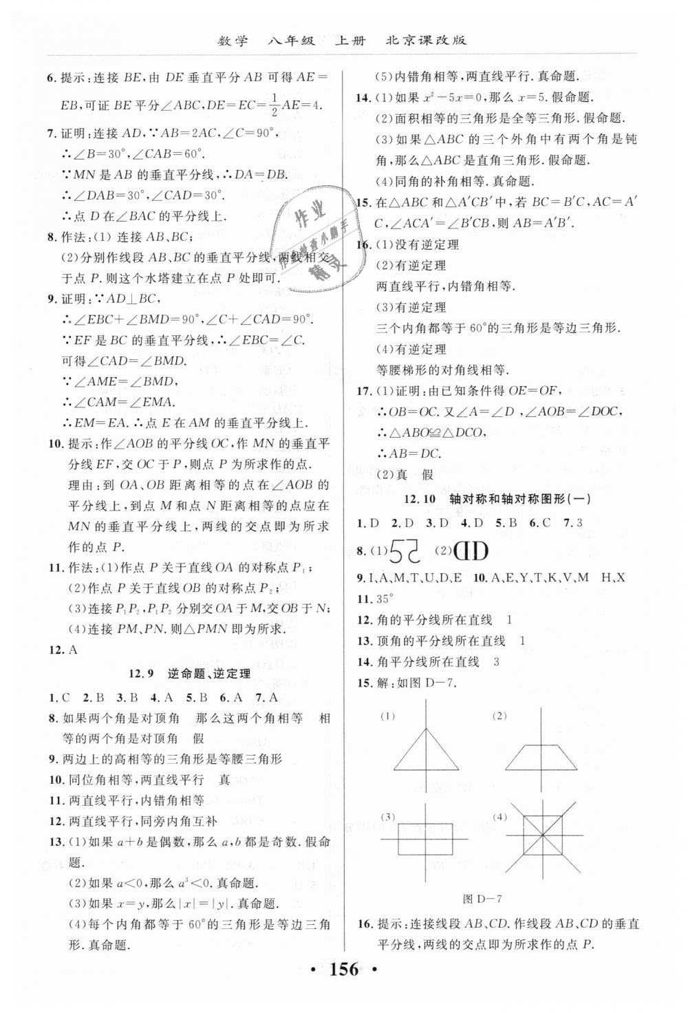 2018年新课改课堂作业八年级数学上册北京课改版 第18页