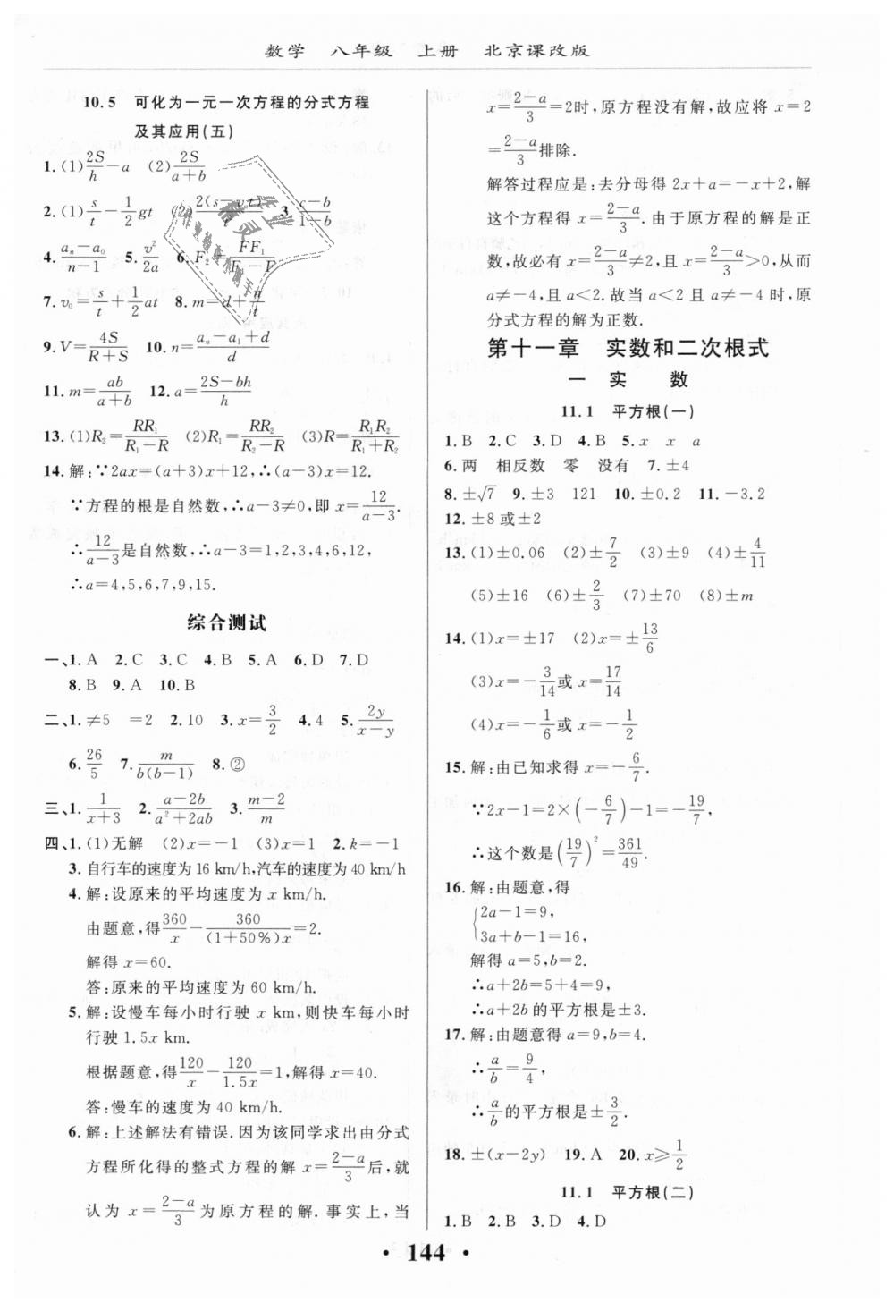 2018年新课改课堂作业八年级数学上册北京课改版 第6页