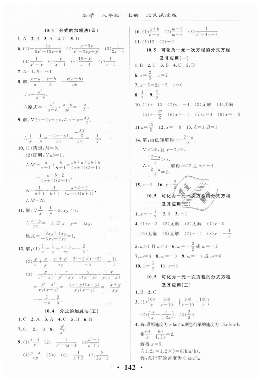 2018年新课改课堂作业八年级数学上册北京课改版 第4页