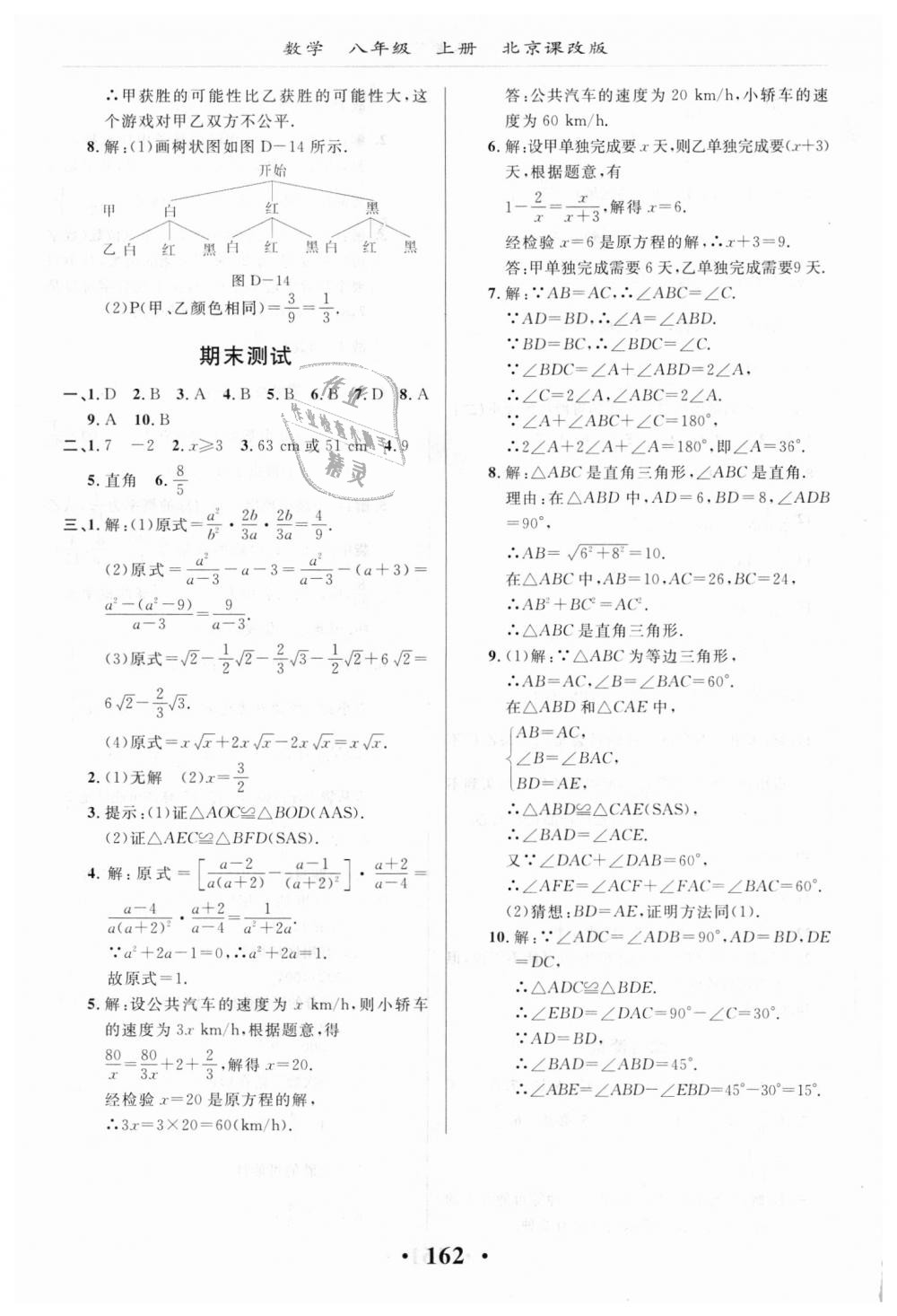 2018年新课改课堂作业八年级数学上册北京课改版 第24页