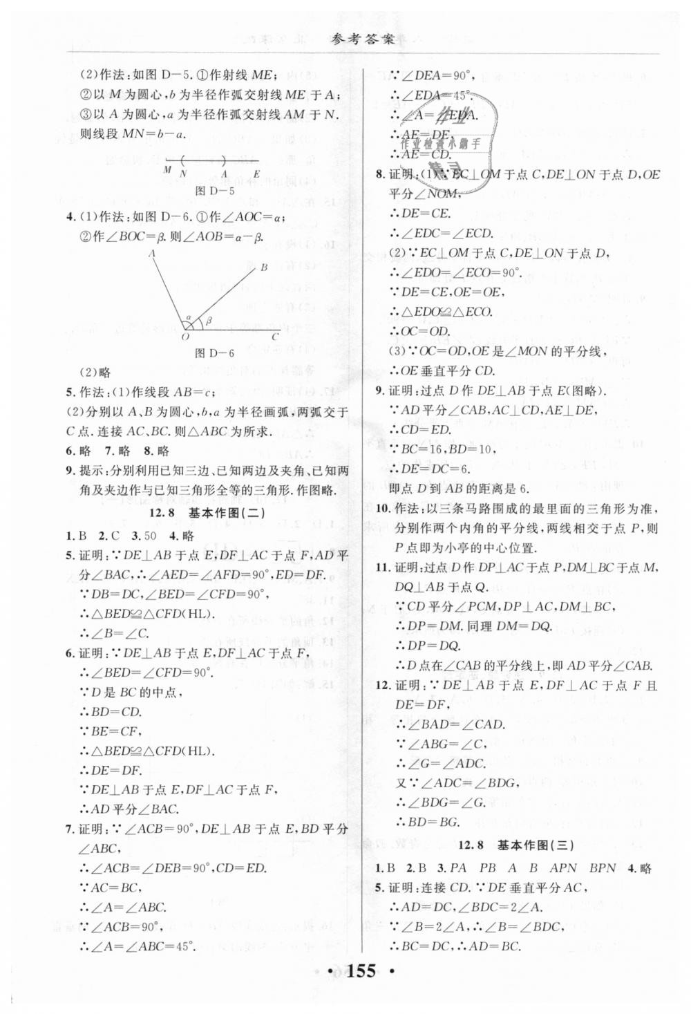 2018年新课改课堂作业八年级数学上册北京课改版 第17页