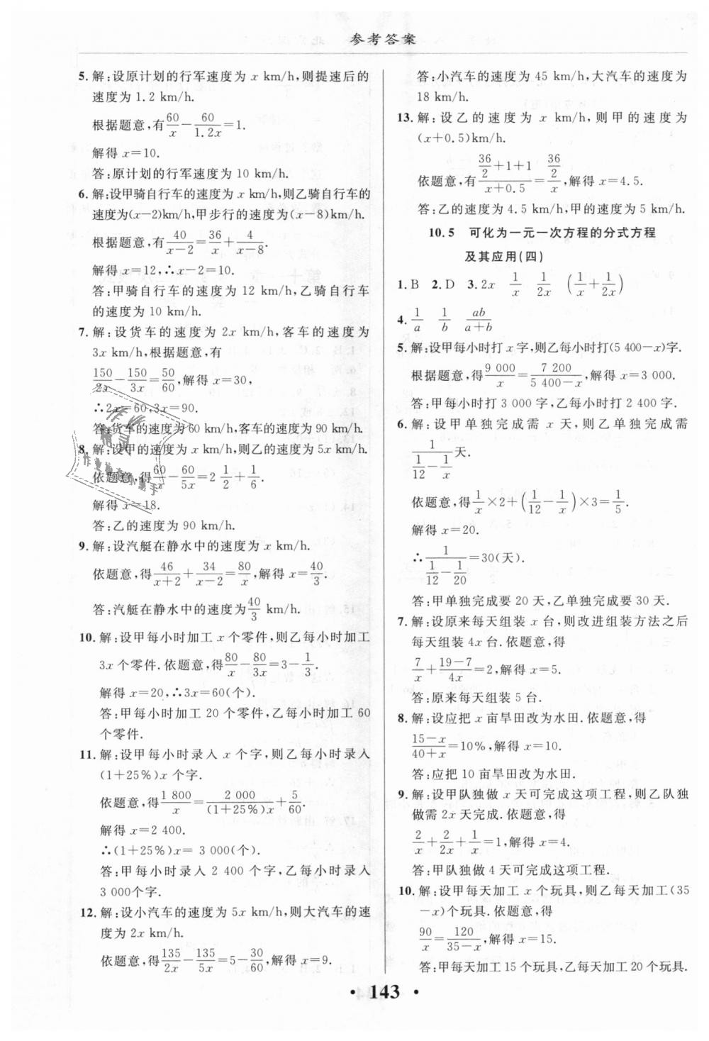 2018年新课改课堂作业八年级数学上册北京课改版 第5页