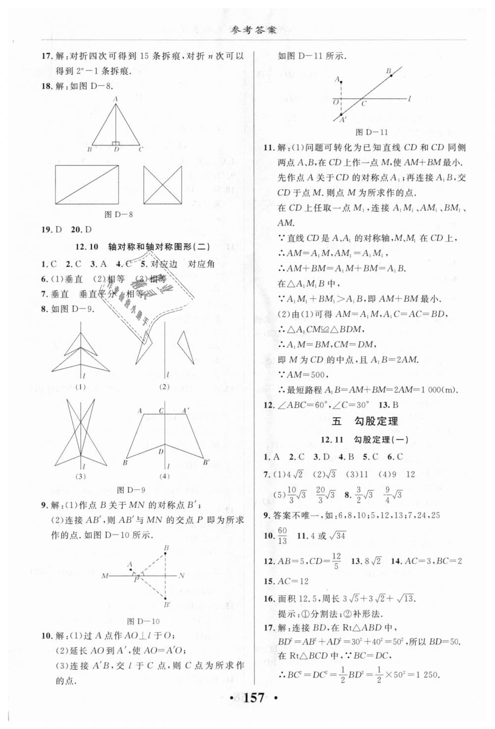 2018年新课改课堂作业八年级数学上册北京课改版 第19页