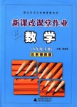 2018年新课改课堂作业八年级数学上册北京课改版