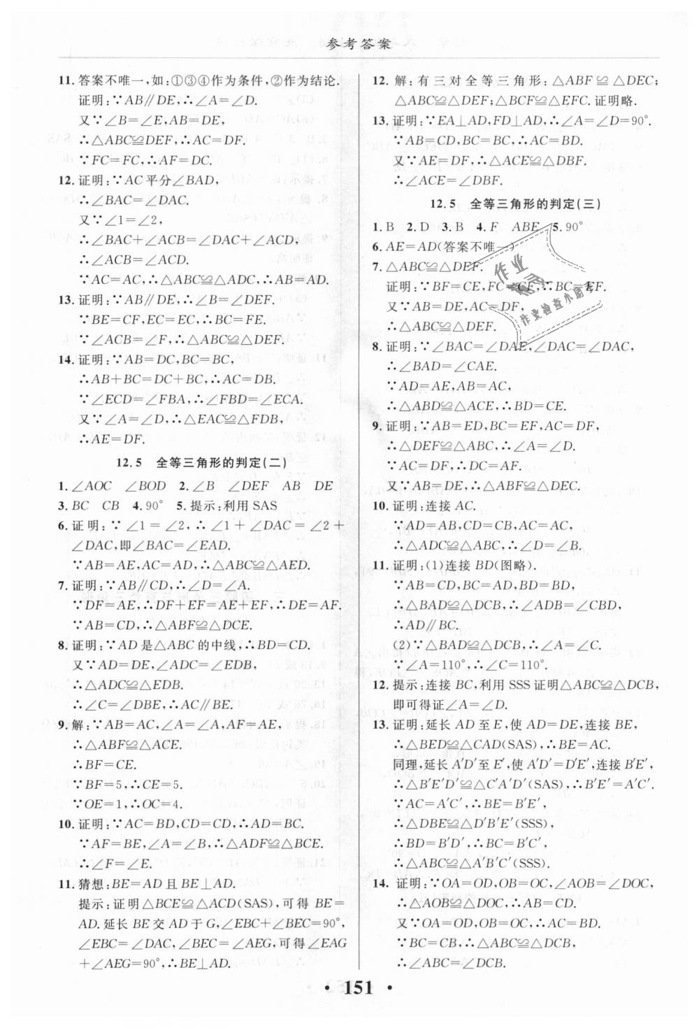 2018年新课改课堂作业八年级数学上册北京课改版 第13页