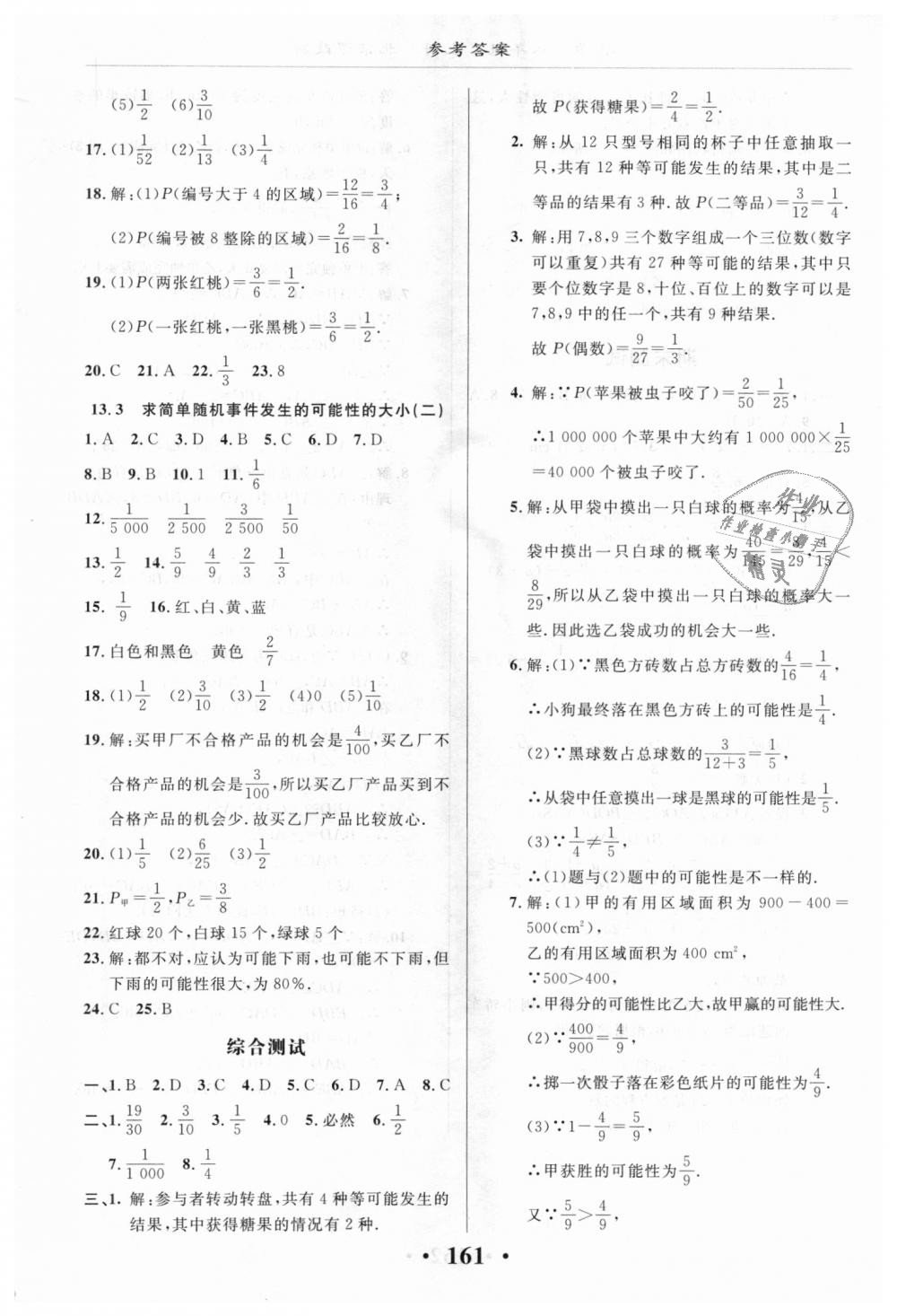 2018年新课改课堂作业八年级数学上册北京课改版 第23页