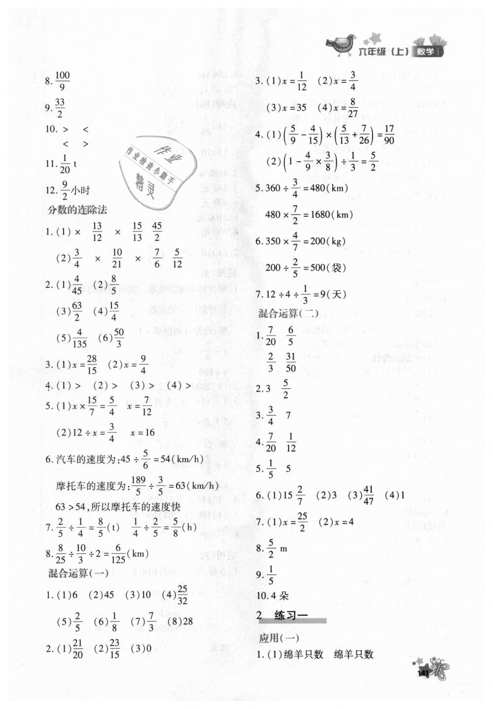 2018年新教材同步導(dǎo)學(xué)優(yōu)化設(shè)計課課練六年級數(shù)學(xué)上冊人教版 第9頁