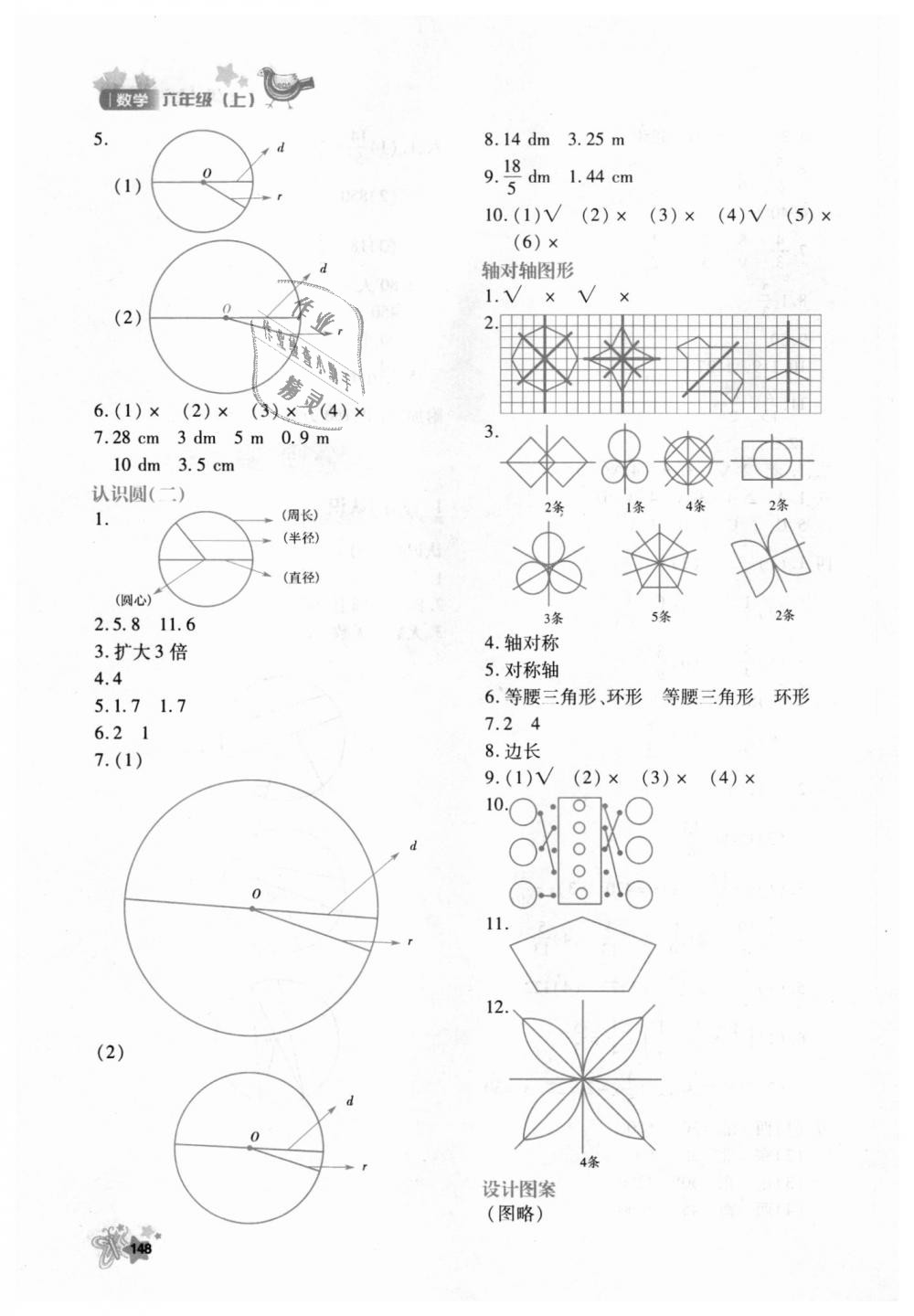 2018年新教材同步導(dǎo)學(xué)優(yōu)化設(shè)計(jì)課課練六年級數(shù)學(xué)上冊人教版 第16頁