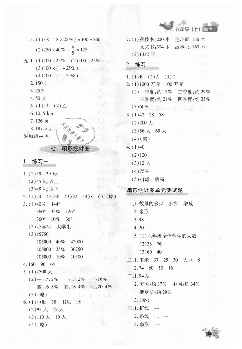 2018年新教材同步導(dǎo)學(xué)優(yōu)化設(shè)計課課練六年級數(shù)學(xué)上冊人教版 第23頁