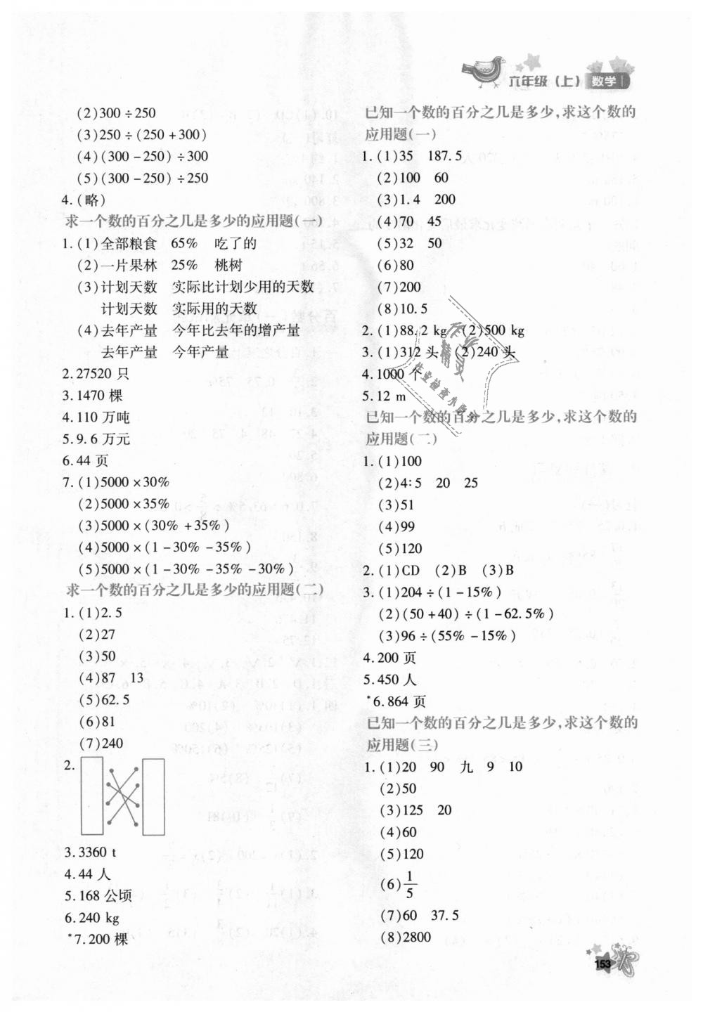 2018年新教材同步導(dǎo)學(xué)優(yōu)化設(shè)計(jì)課課練六年級(jí)數(shù)學(xué)上冊(cè)人教版 第21頁