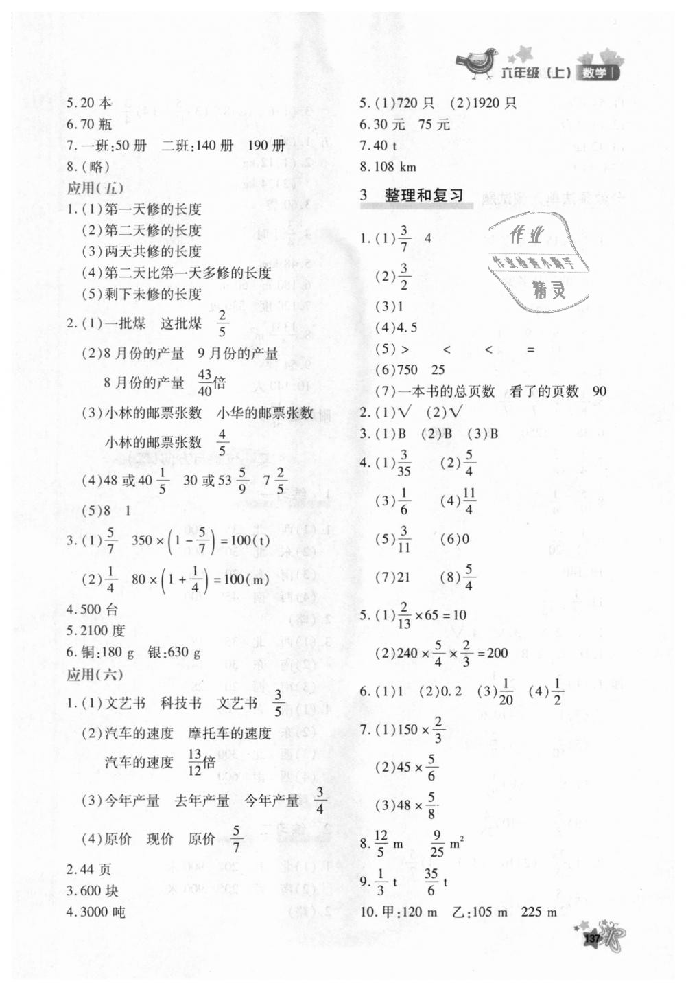 2018年新教材同步導(dǎo)學(xué)優(yōu)化設(shè)計課課練六年級數(shù)學(xué)上冊人教版 第5頁