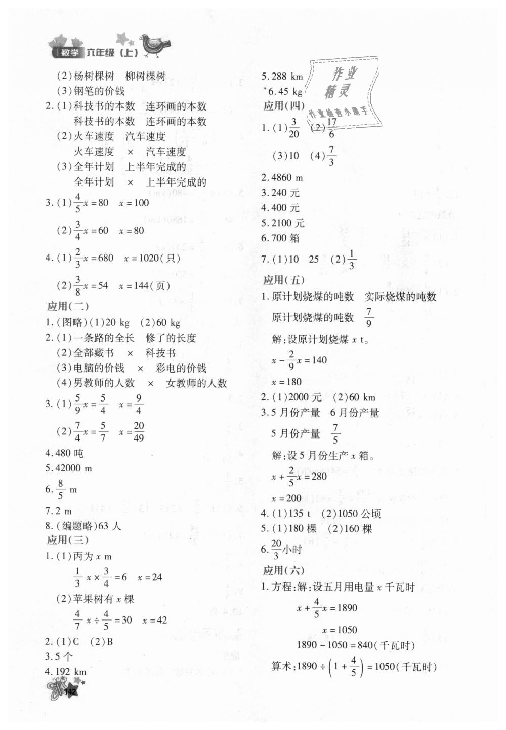 2018年新教材同步導(dǎo)學(xué)優(yōu)化設(shè)計課課練六年級數(shù)學(xué)上冊人教版 第10頁