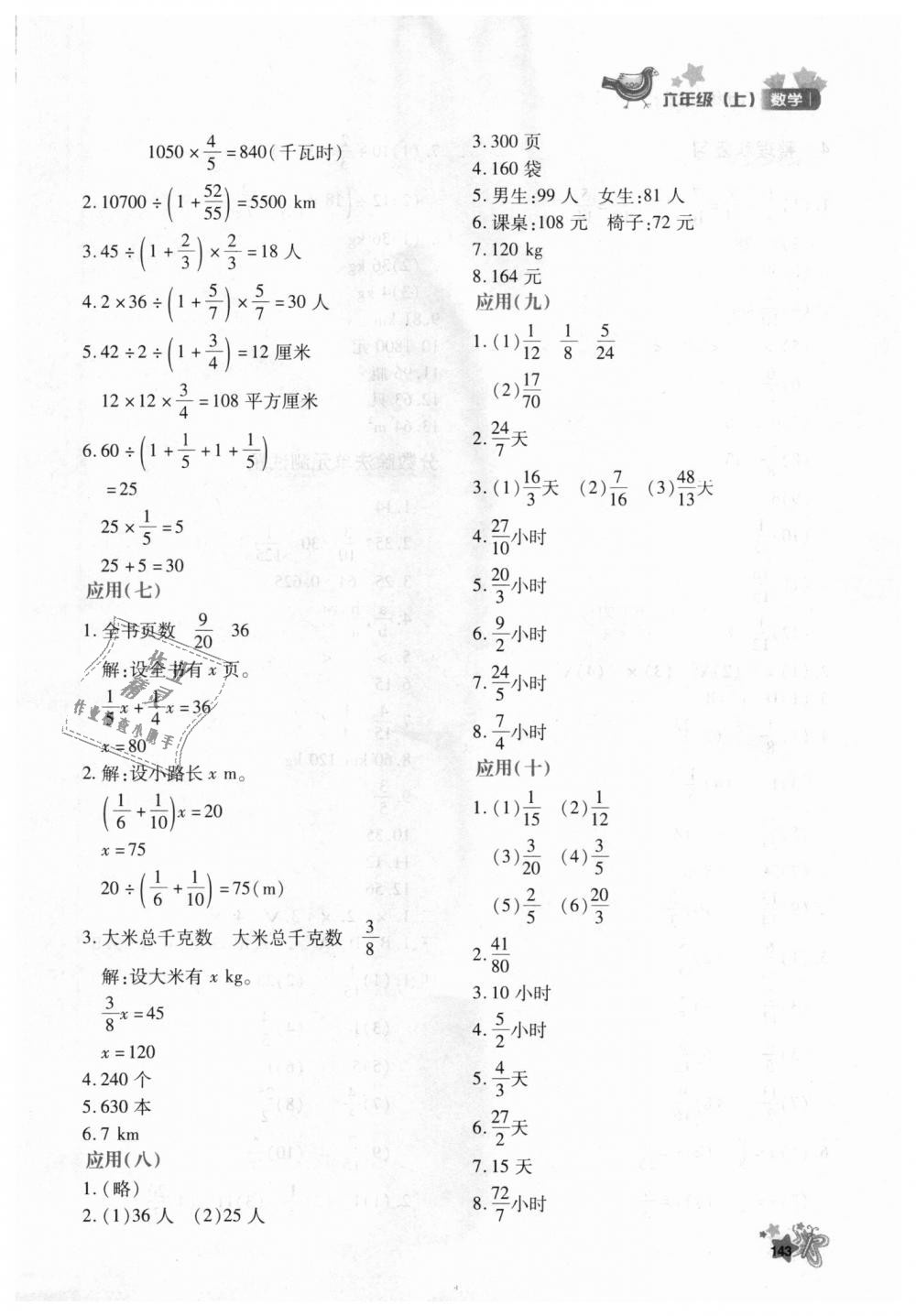 2018年新教材同步導(dǎo)學(xué)優(yōu)化設(shè)計(jì)課課練六年級(jí)數(shù)學(xué)上冊(cè)人教版 第11頁