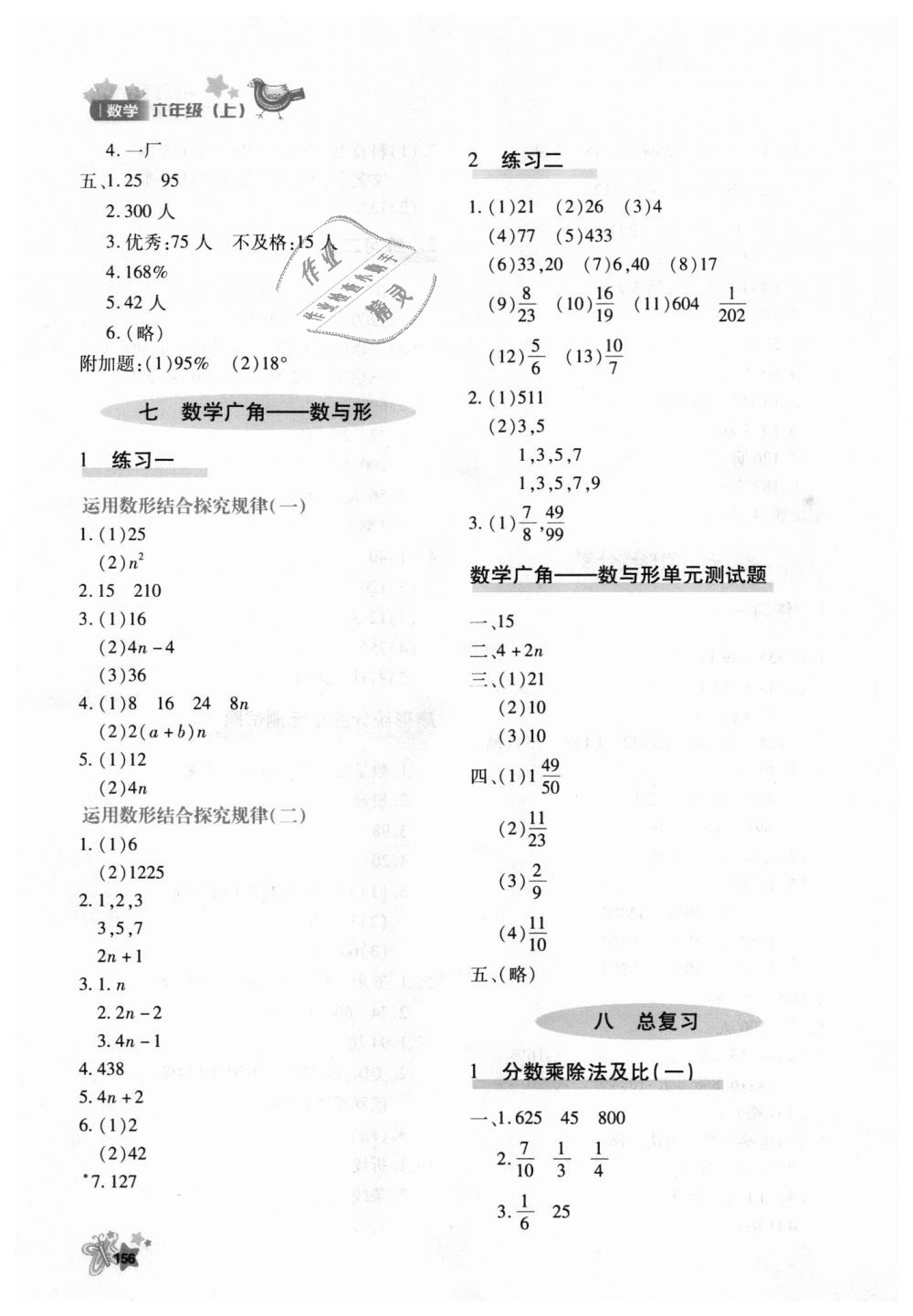 2018年新教材同步導(dǎo)學(xué)優(yōu)化設(shè)計(jì)課課練六年級(jí)數(shù)學(xué)上冊(cè)人教版 第24頁