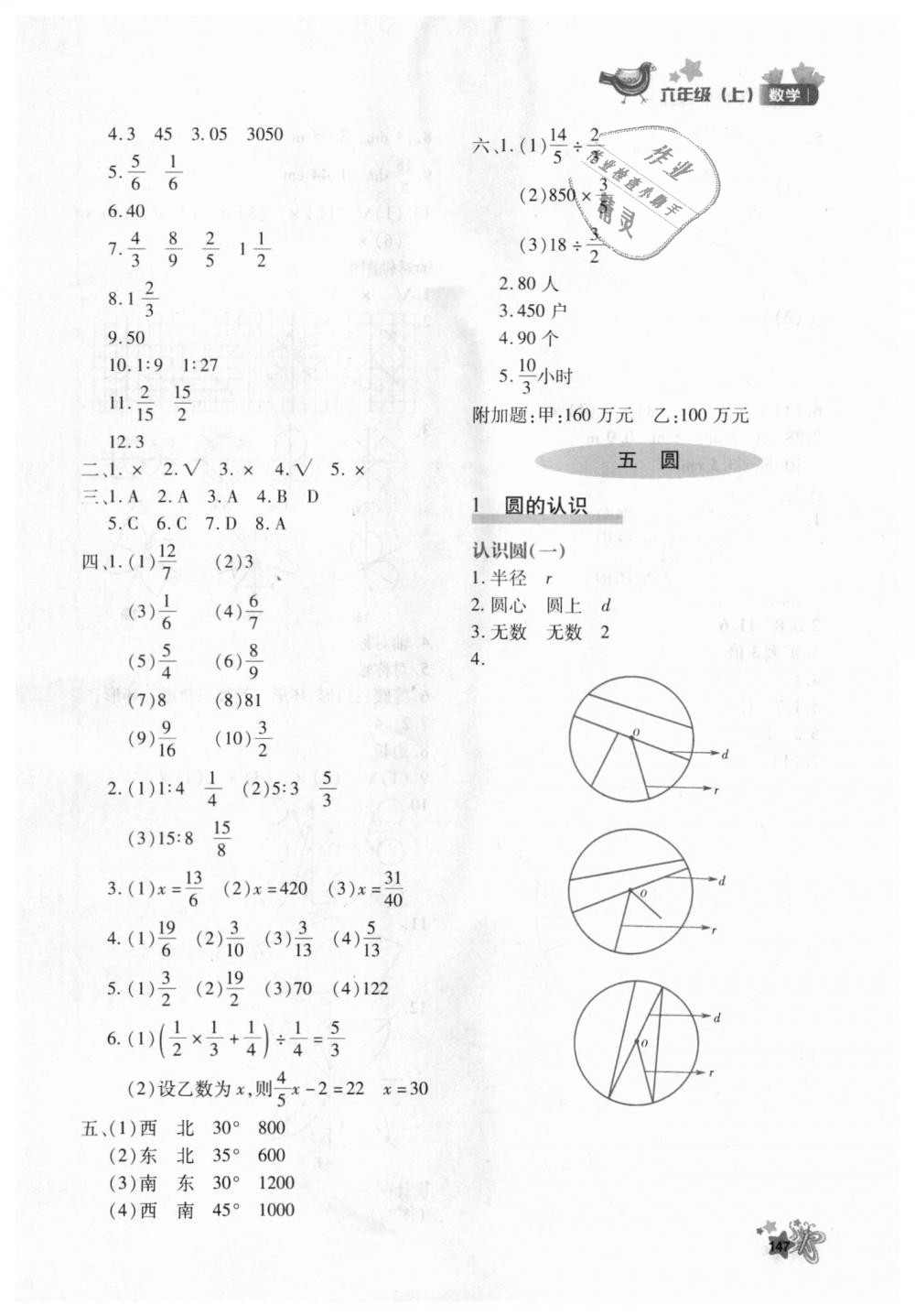 2018年新教材同步導(dǎo)學(xué)優(yōu)化設(shè)計(jì)課課練六年級(jí)數(shù)學(xué)上冊(cè)人教版 第15頁