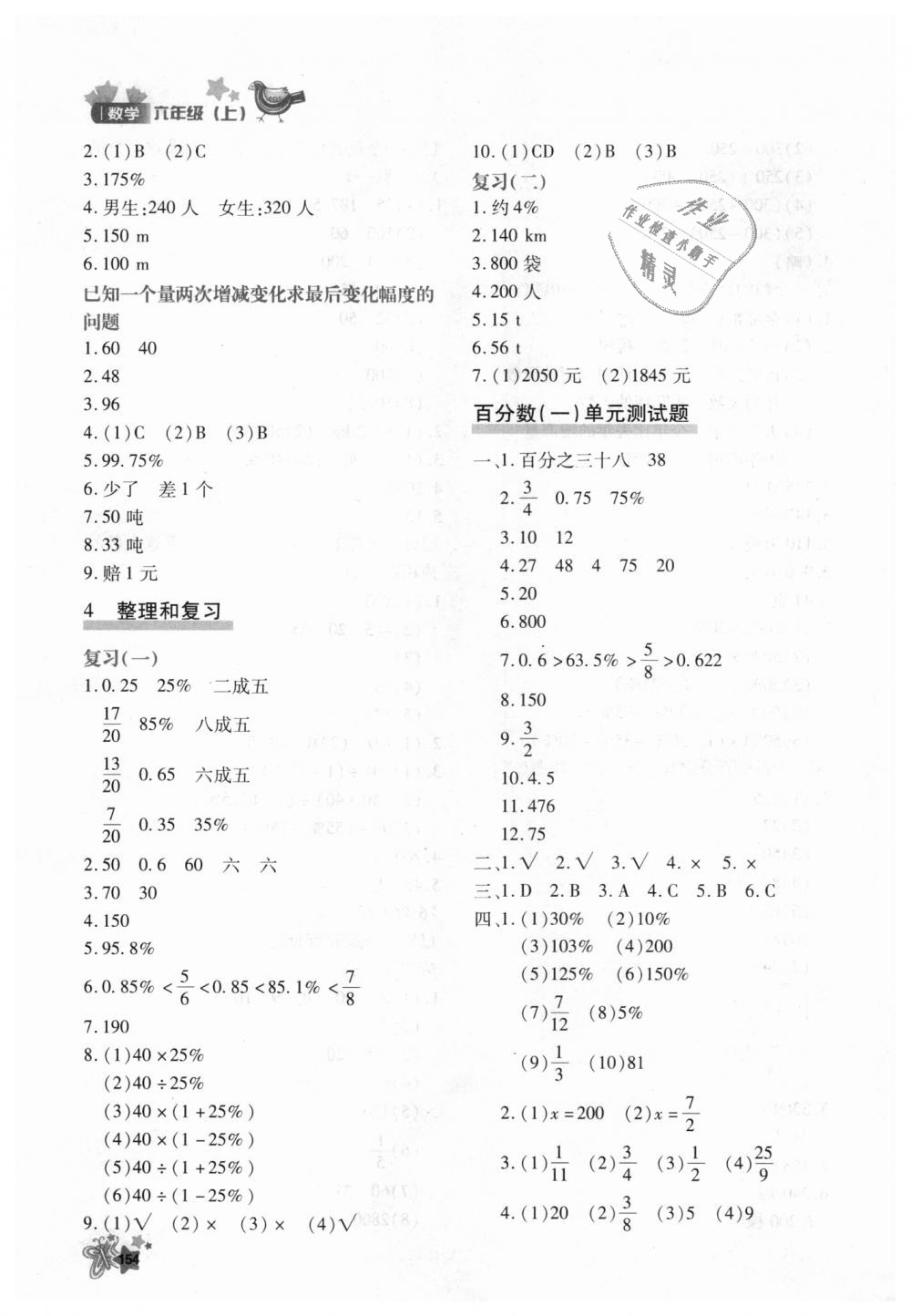 2018年新教材同步導(dǎo)學(xué)優(yōu)化設(shè)計(jì)課課練六年級(jí)數(shù)學(xué)上冊(cè)人教版 第22頁(yè)