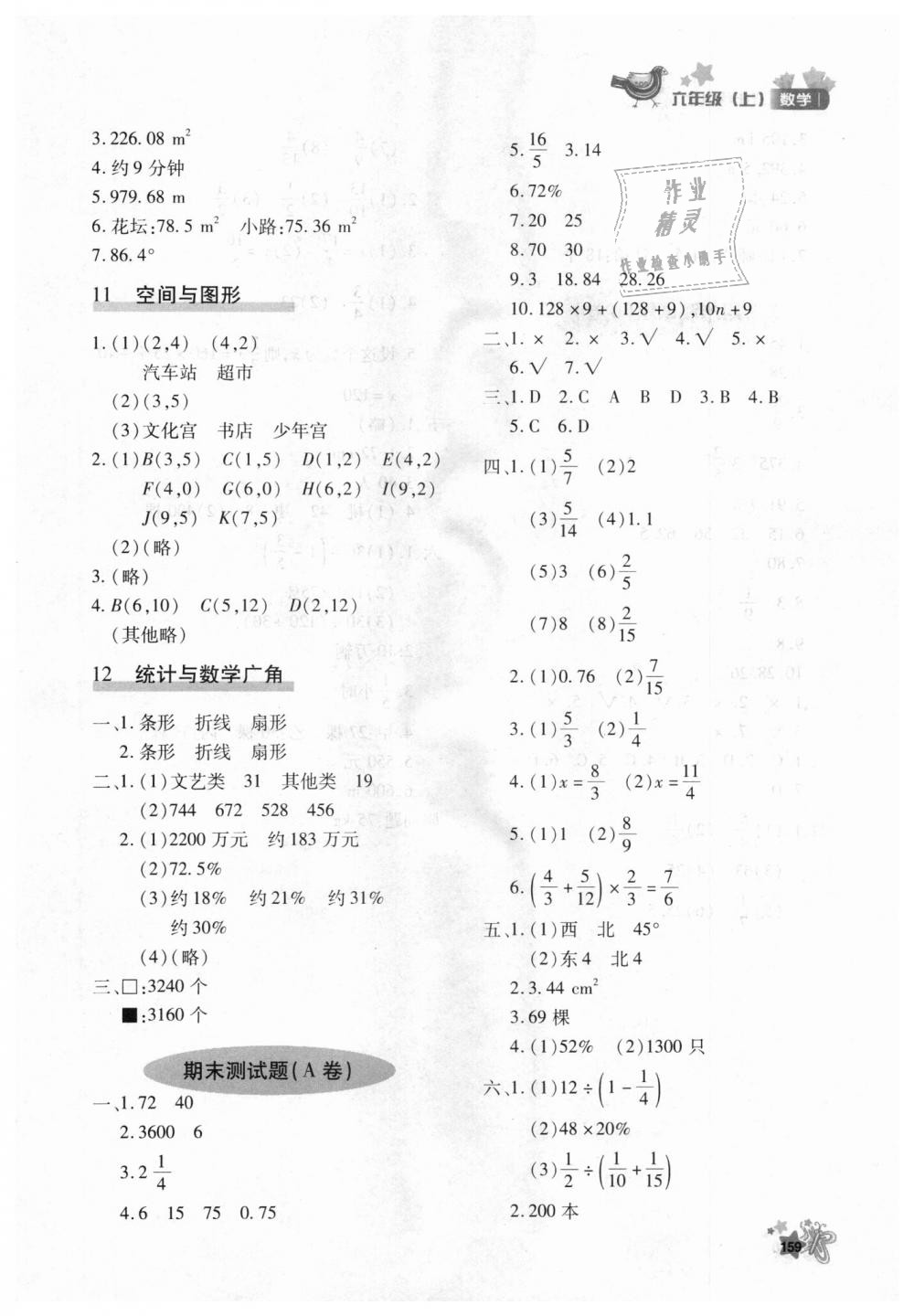 2018年新教材同步導(dǎo)學(xué)優(yōu)化設(shè)計(jì)課課練六年級數(shù)學(xué)上冊人教版 第27頁