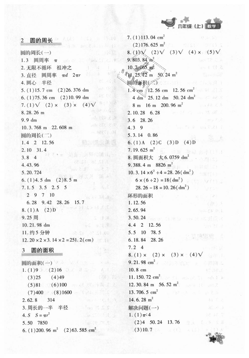 2018年新教材同步導(dǎo)學(xué)優(yōu)化設(shè)計課課練六年級數(shù)學(xué)上冊人教版 第17頁