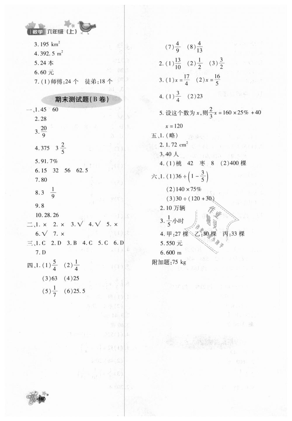 2018年新教材同步導(dǎo)學(xué)優(yōu)化設(shè)計課課練六年級數(shù)學(xué)上冊人教版 第28頁