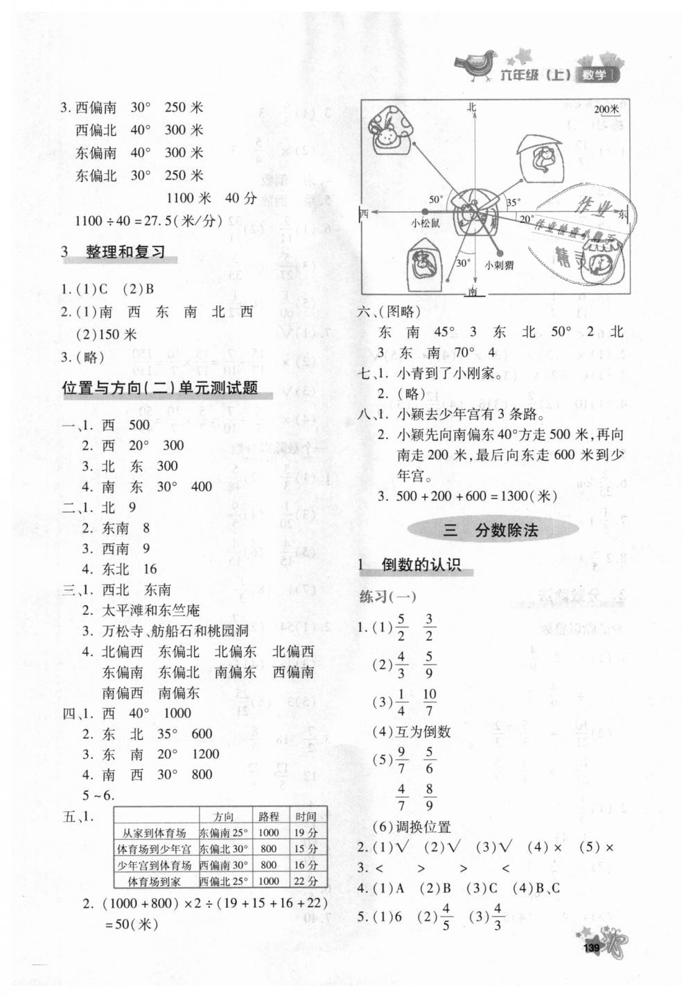 2018年新教材同步導(dǎo)學(xué)優(yōu)化設(shè)計(jì)課課練六年級(jí)數(shù)學(xué)上冊(cè)人教版 第7頁(yè)