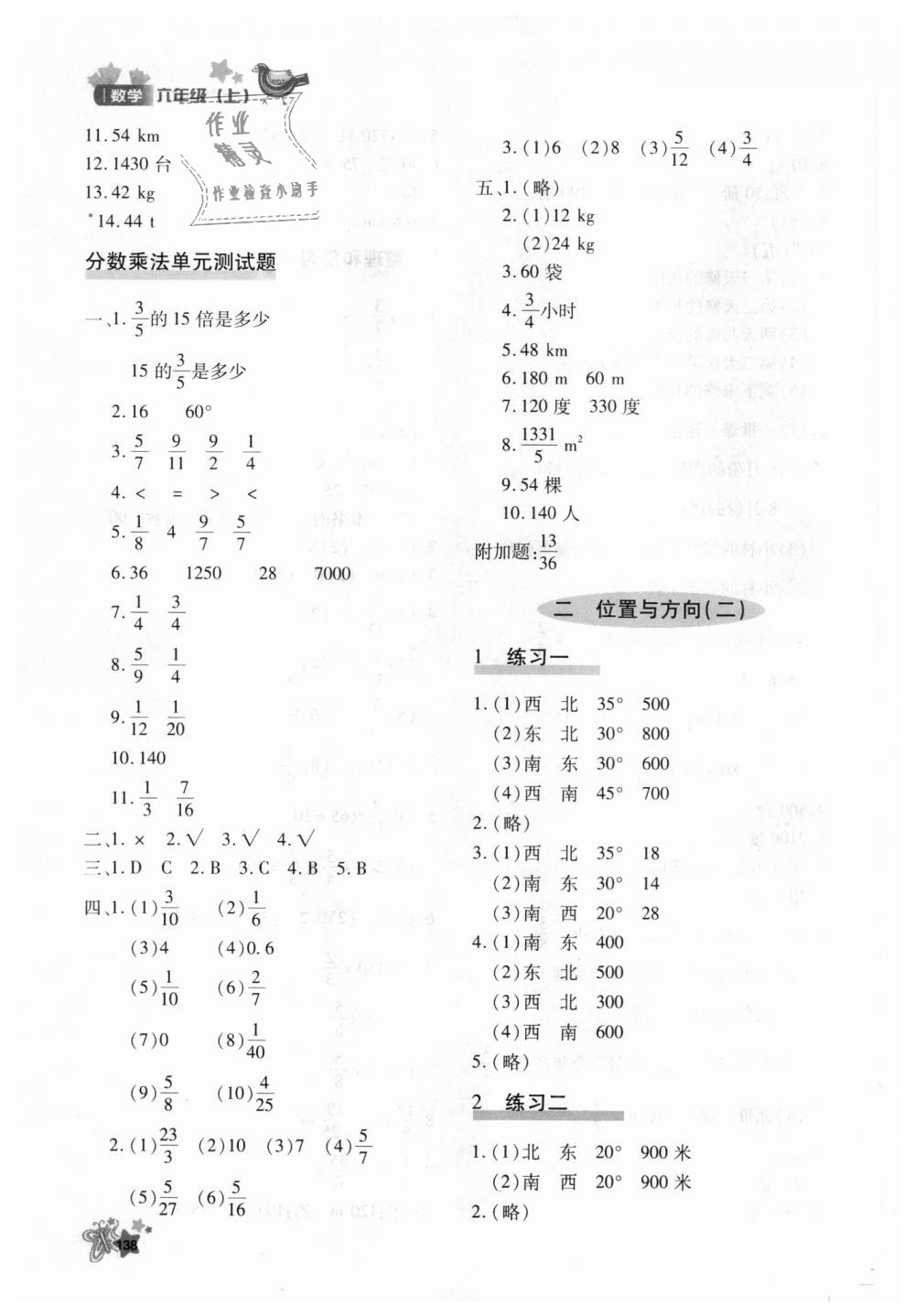 2018年新教材同步導(dǎo)學(xué)優(yōu)化設(shè)計(jì)課課練六年級(jí)數(shù)學(xué)上冊(cè)人教版 第6頁(yè)