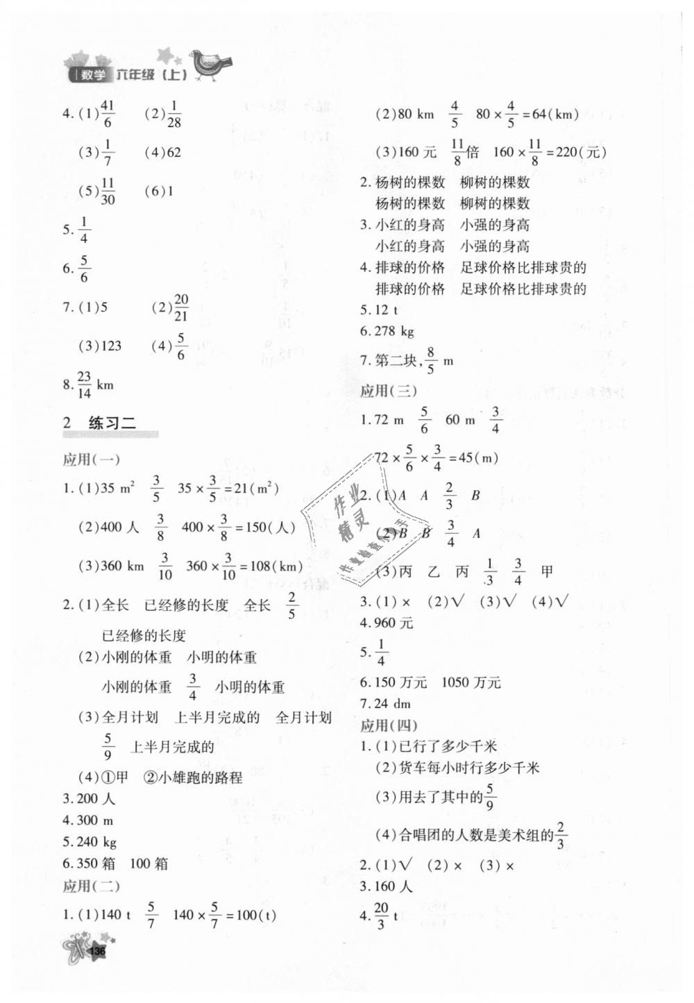 2018年新教材同步導學優(yōu)化設計課課練六年級數(shù)學上冊人教版 第4頁