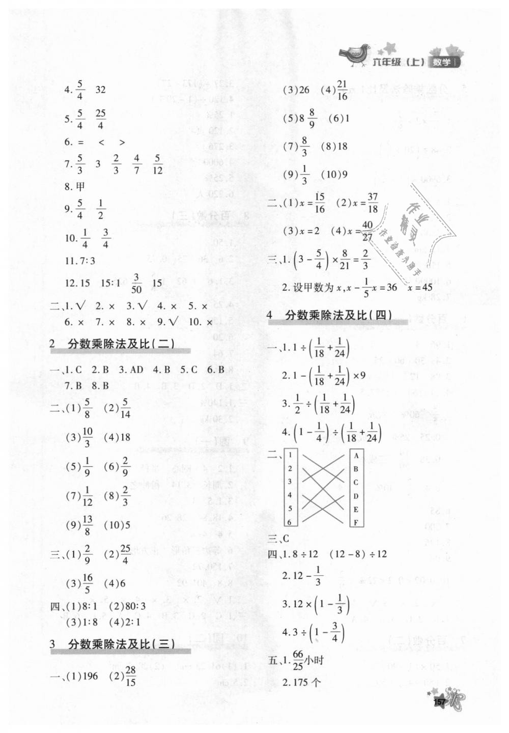 2018年新教材同步導學優(yōu)化設計課課練六年級數學上冊人教版 第25頁