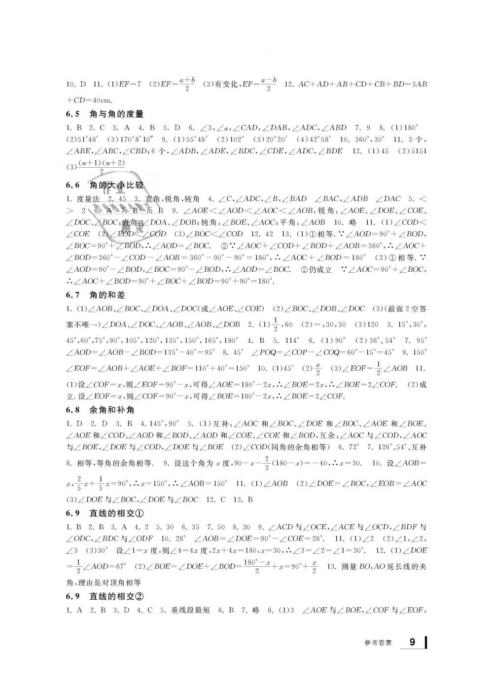 2018年新課標(biāo)學(xué)習(xí)方法指導(dǎo)叢書(shū)七年級(jí)數(shù)學(xué)上冊(cè)浙教版 第9頁(yè)