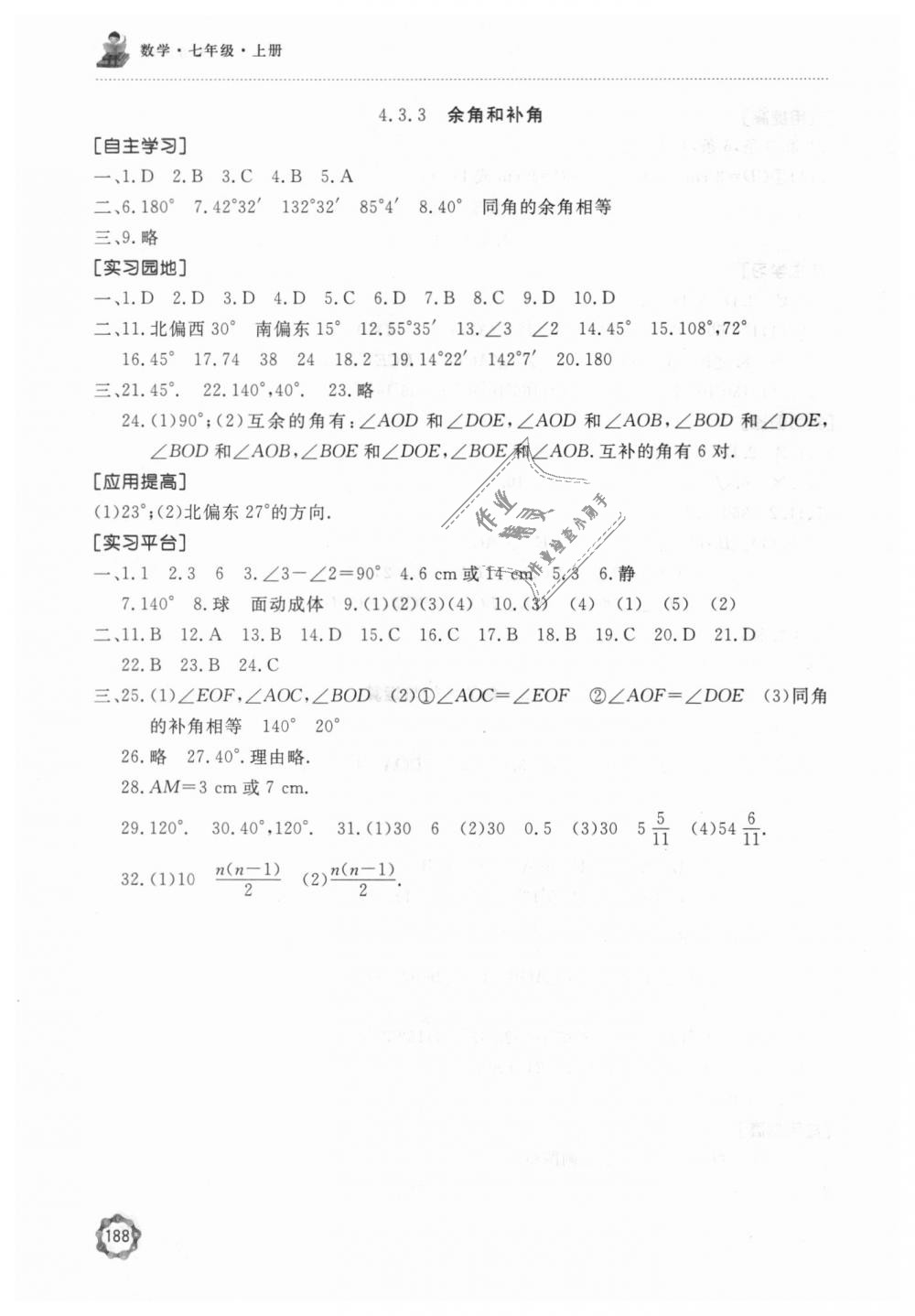 2018年伴你学初中生生活七年级数学上册人教版 第15页