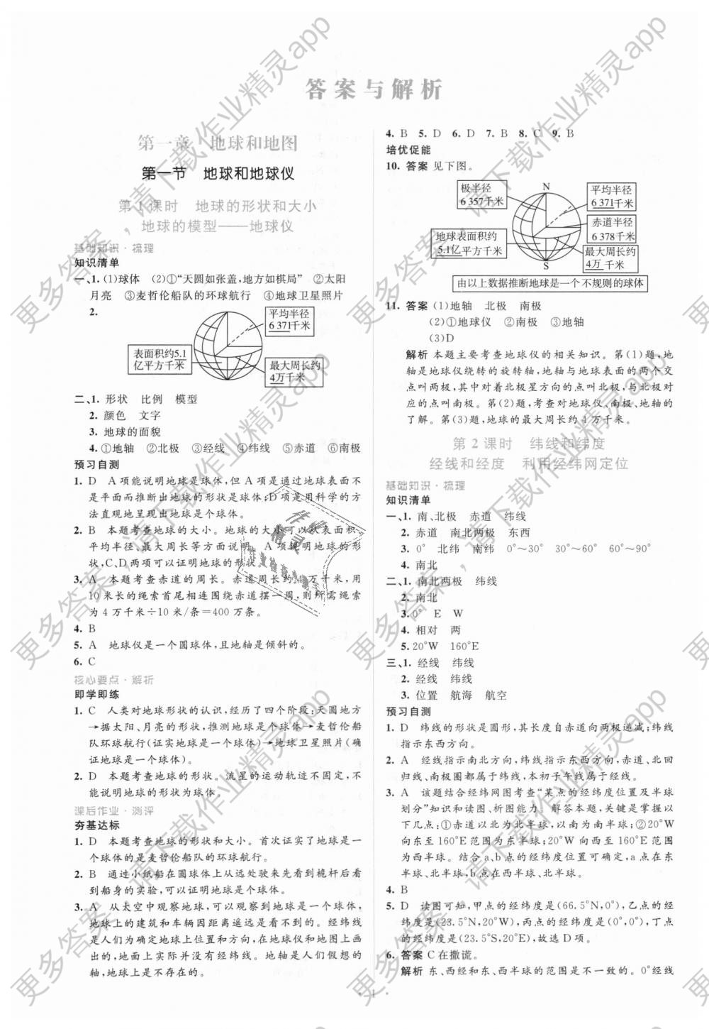 2018年人教金学典同步解析与测评学考练七年级地理上册人教版答案