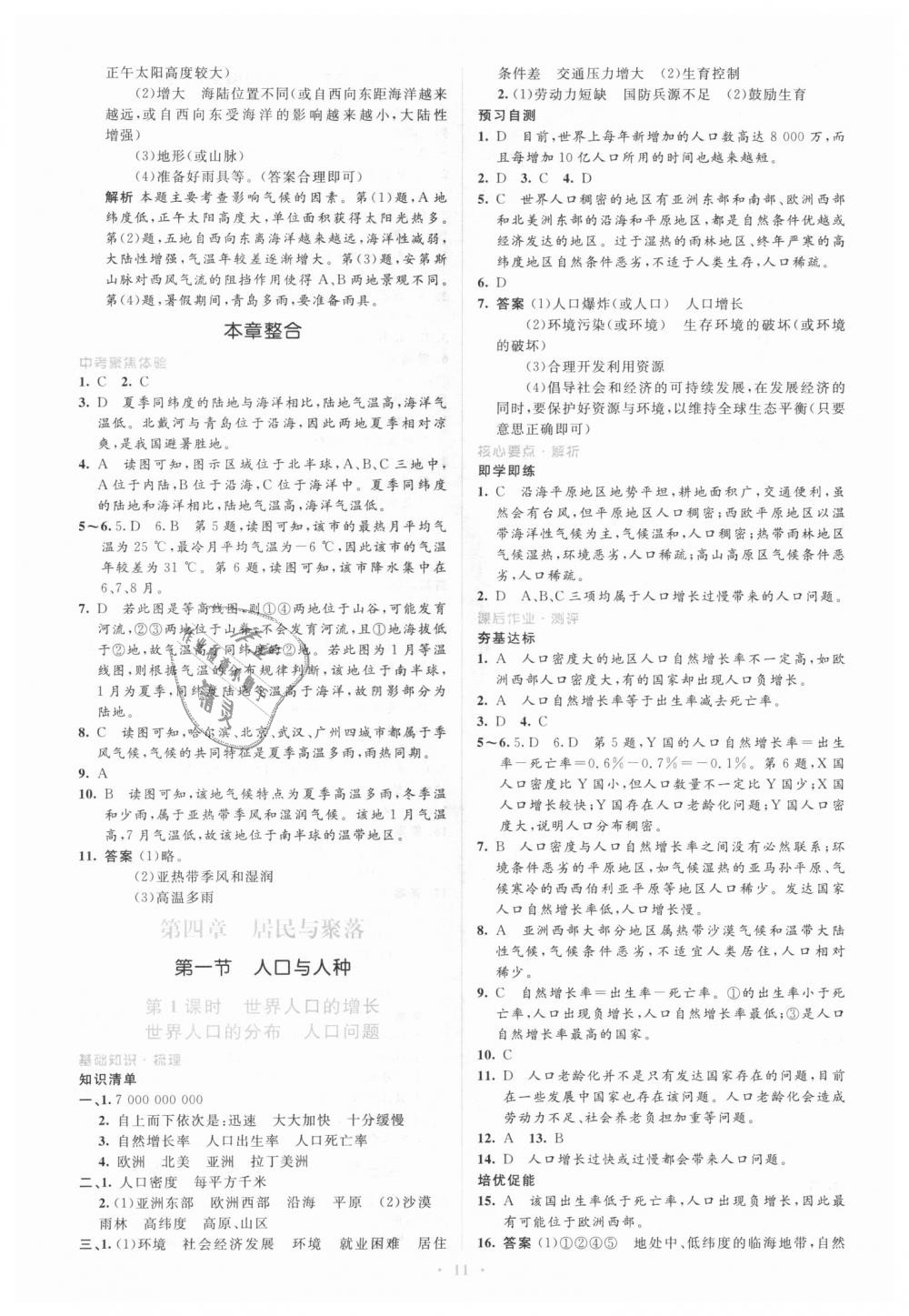 2018年人教金学典同步解析与测评学考练七年级地理上册人教版 第11页