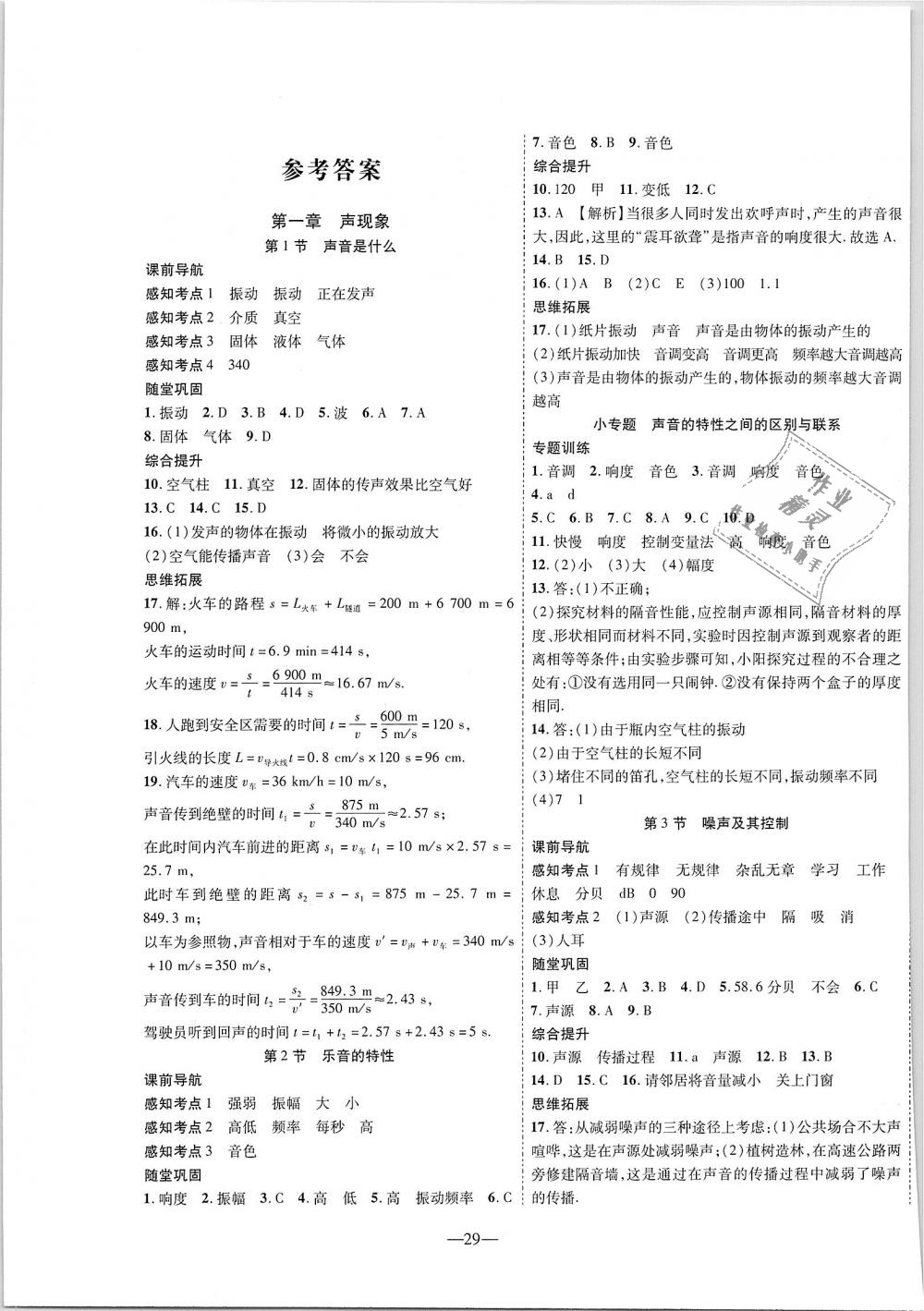 2018年新課程成長(zhǎng)資源課時(shí)精練八年級(jí)物理上冊(cè)蘇科版 第1頁(yè)