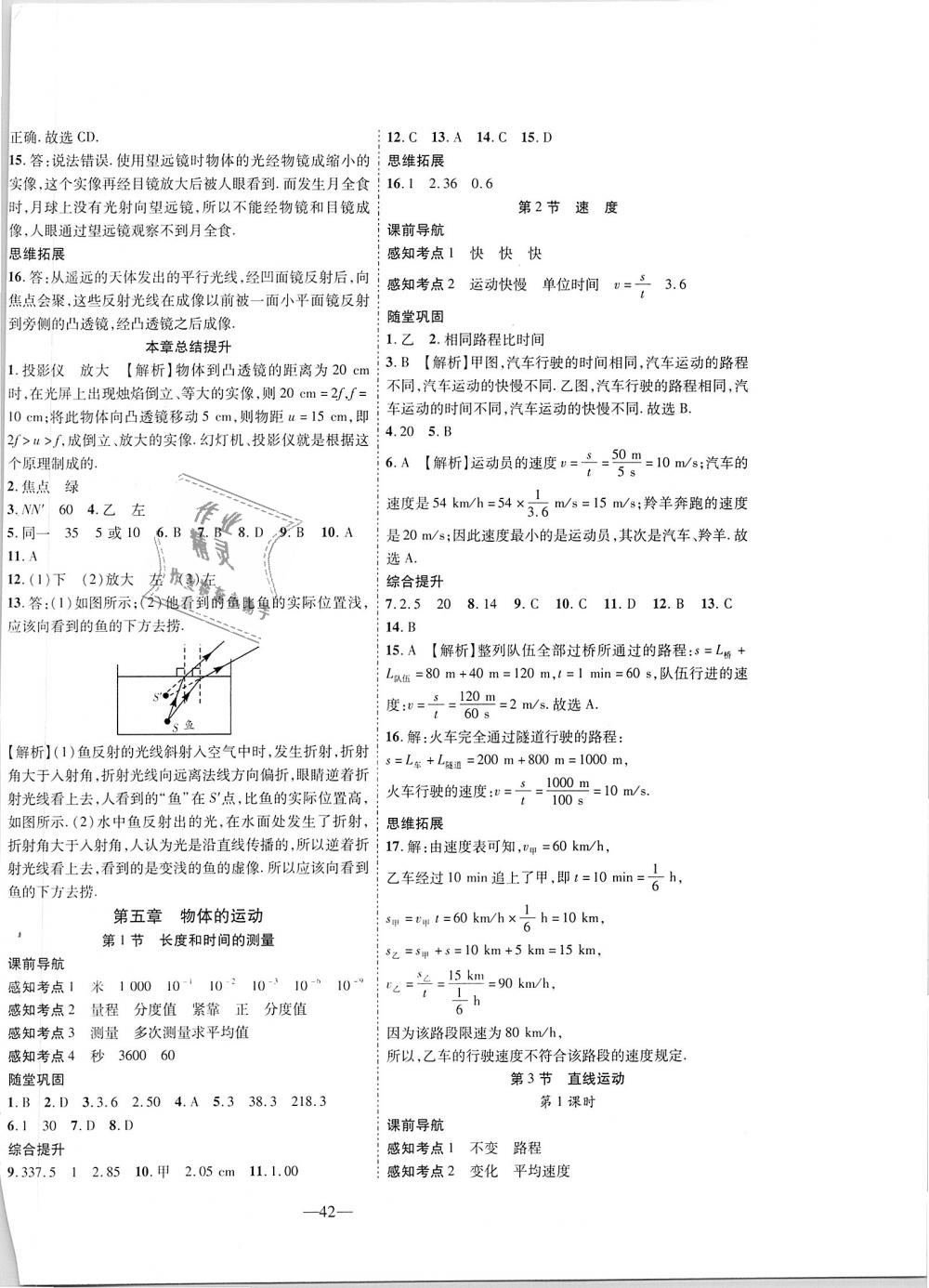 2018年新課程成長資源課時精練八年級物理上冊蘇科版 第14頁