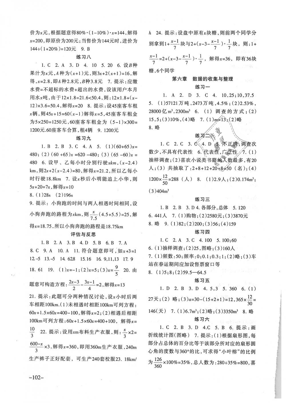 2018年數(shù)學(xué)配套綜合練習(xí)七年級上冊北師大版北京師范大學(xué)出版社 第5頁