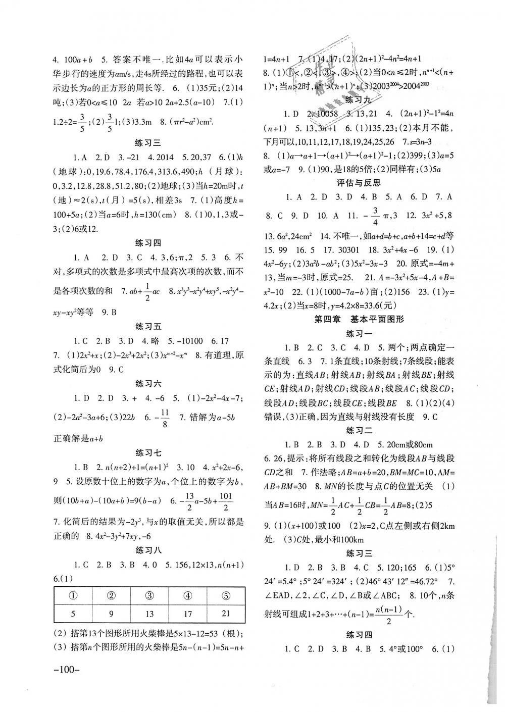 2018年數(shù)學(xué)配套綜合練習(xí)七年級上冊北師大版北京師范大學(xué)出版社 第3頁