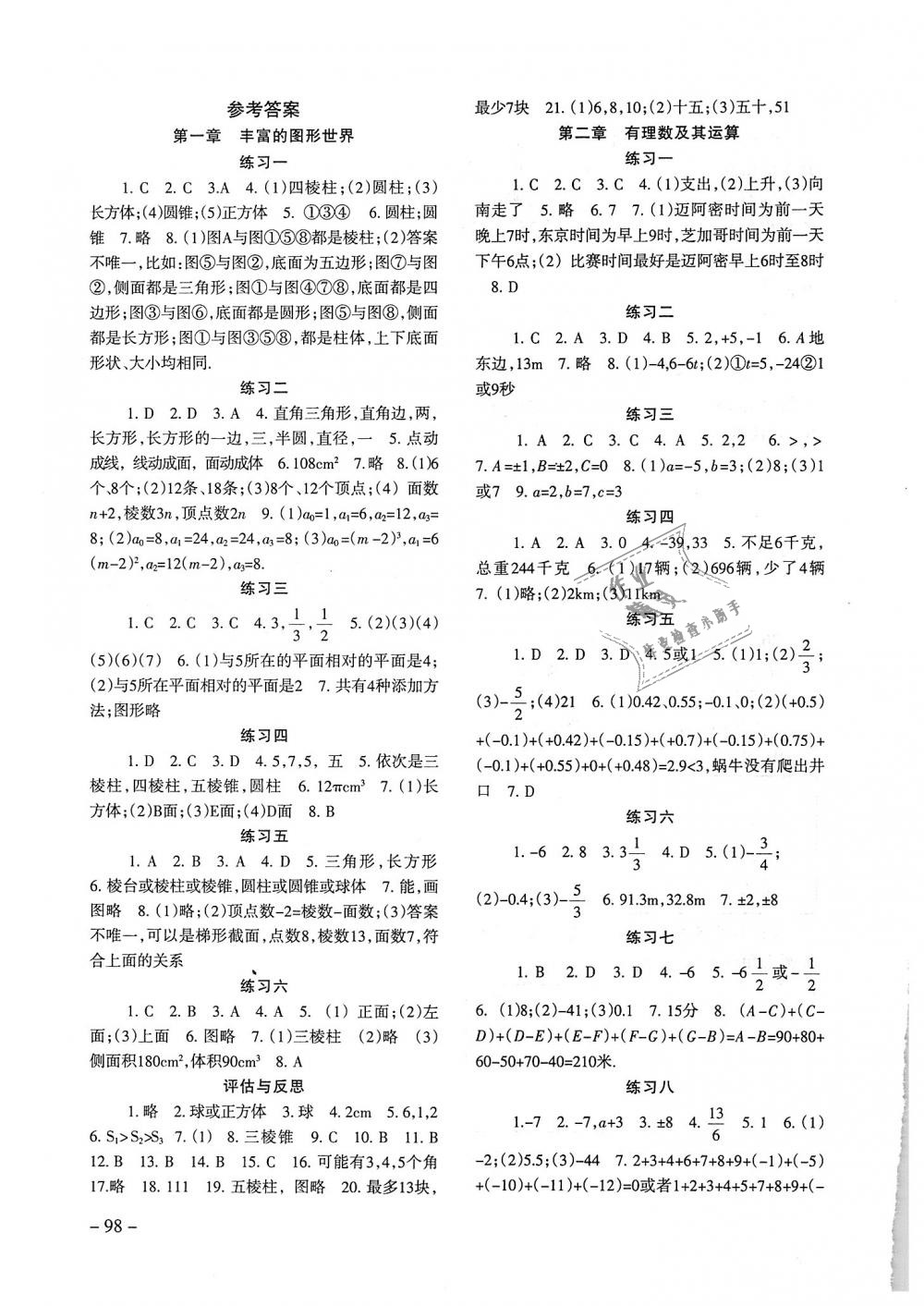 2018年數(shù)學配套綜合練習七年級上冊北師大版北京師范大學出版社 第1頁