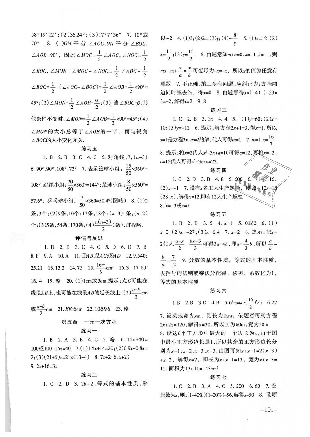 2018年數(shù)學(xué)配套綜合練習(xí)七年級(jí)上冊北師大版北京師范大學(xué)出版社 第4頁